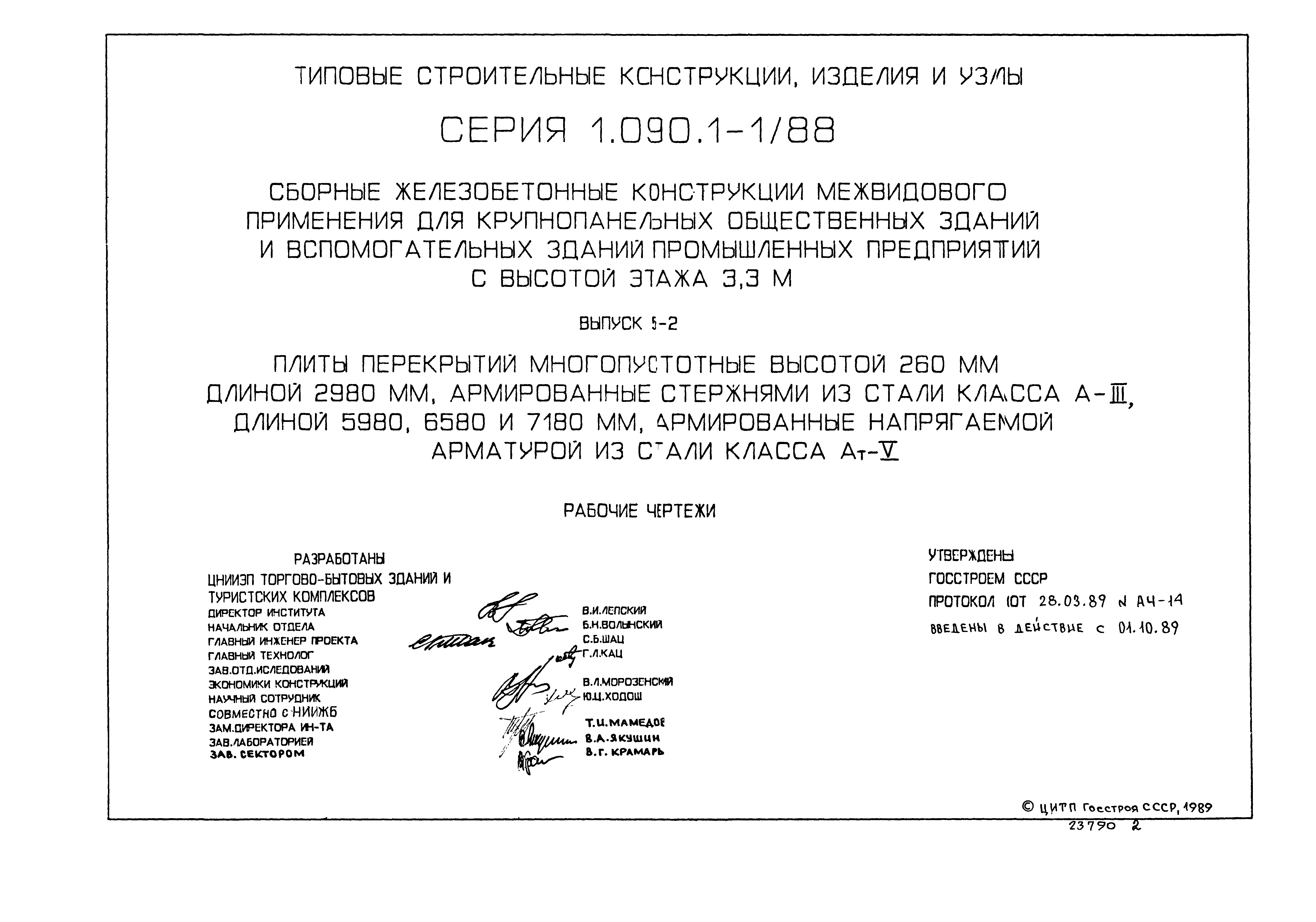 Серия 1.090.1-1/88