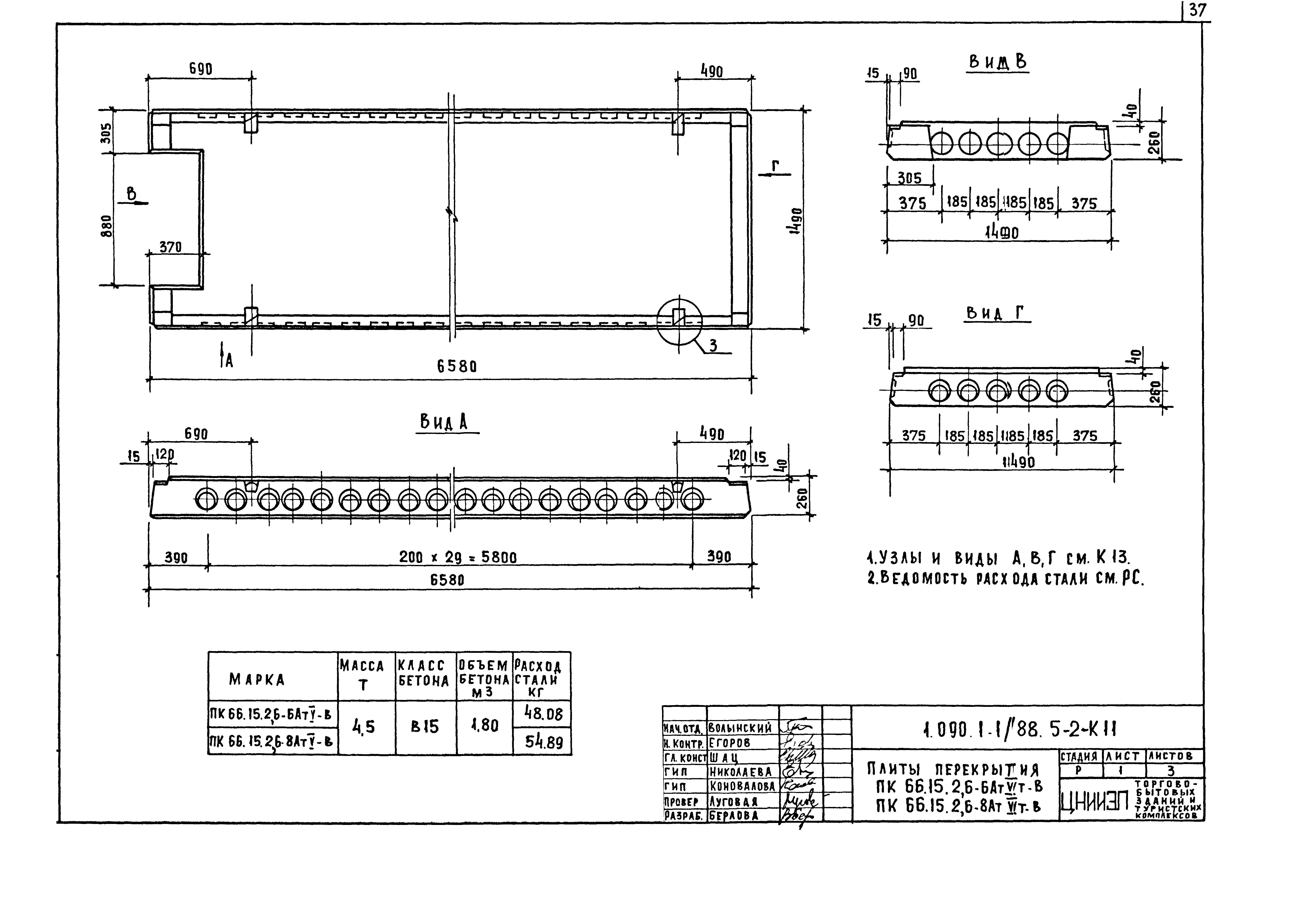 Серия 1.090.1-1/88