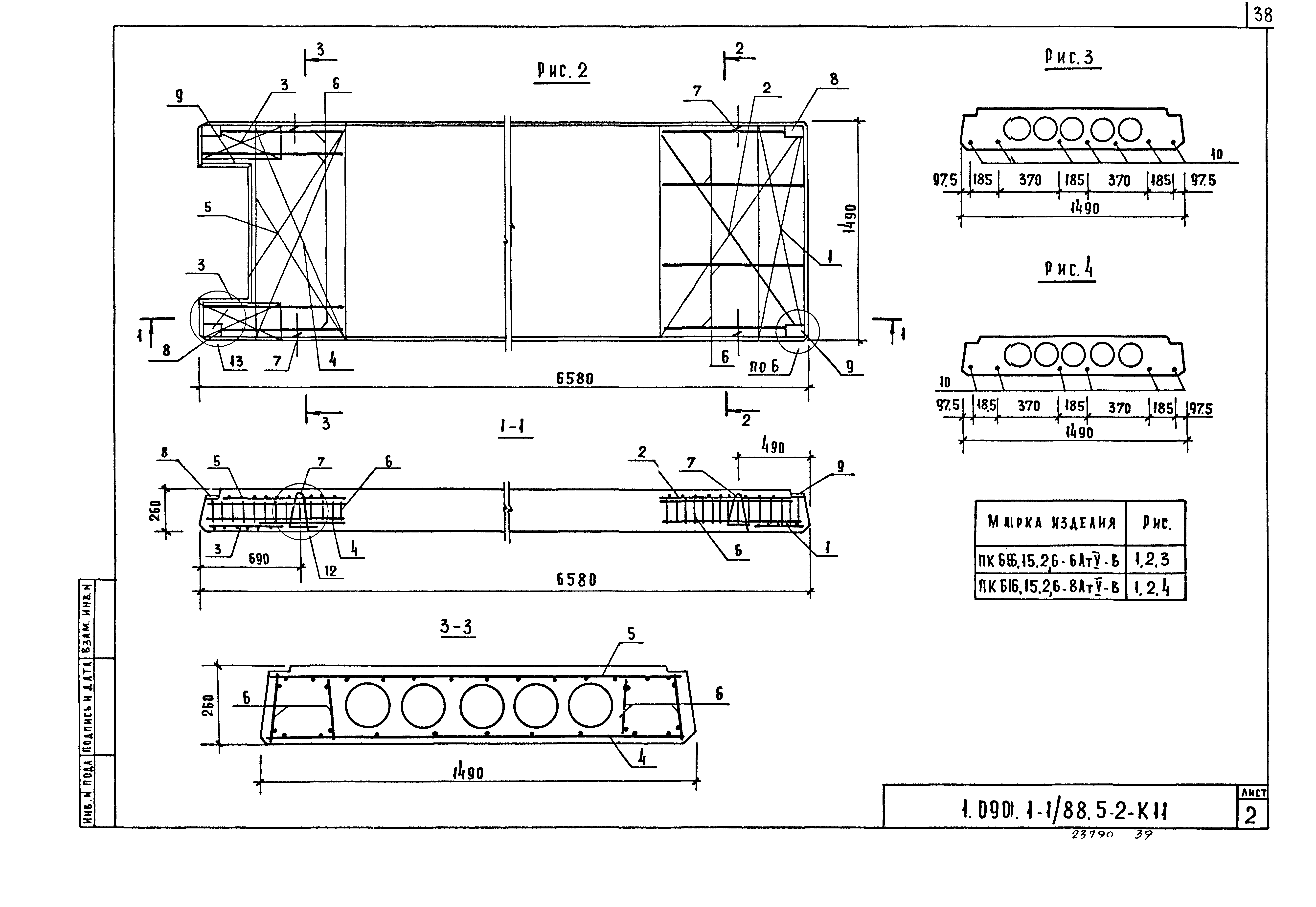 Скачать Серия 1.090.1-1/88 Выпуск 5-2. Плиты перекрытий многопустотные  высотой 260 мм, длиной 2980 мм, армированные стержнями из стали класса  А-III, длиной 5980, 6580 и 7180 мм, армированные напрягаемой арматурой из  стали класса Ат-V. Рабочие чертежи
