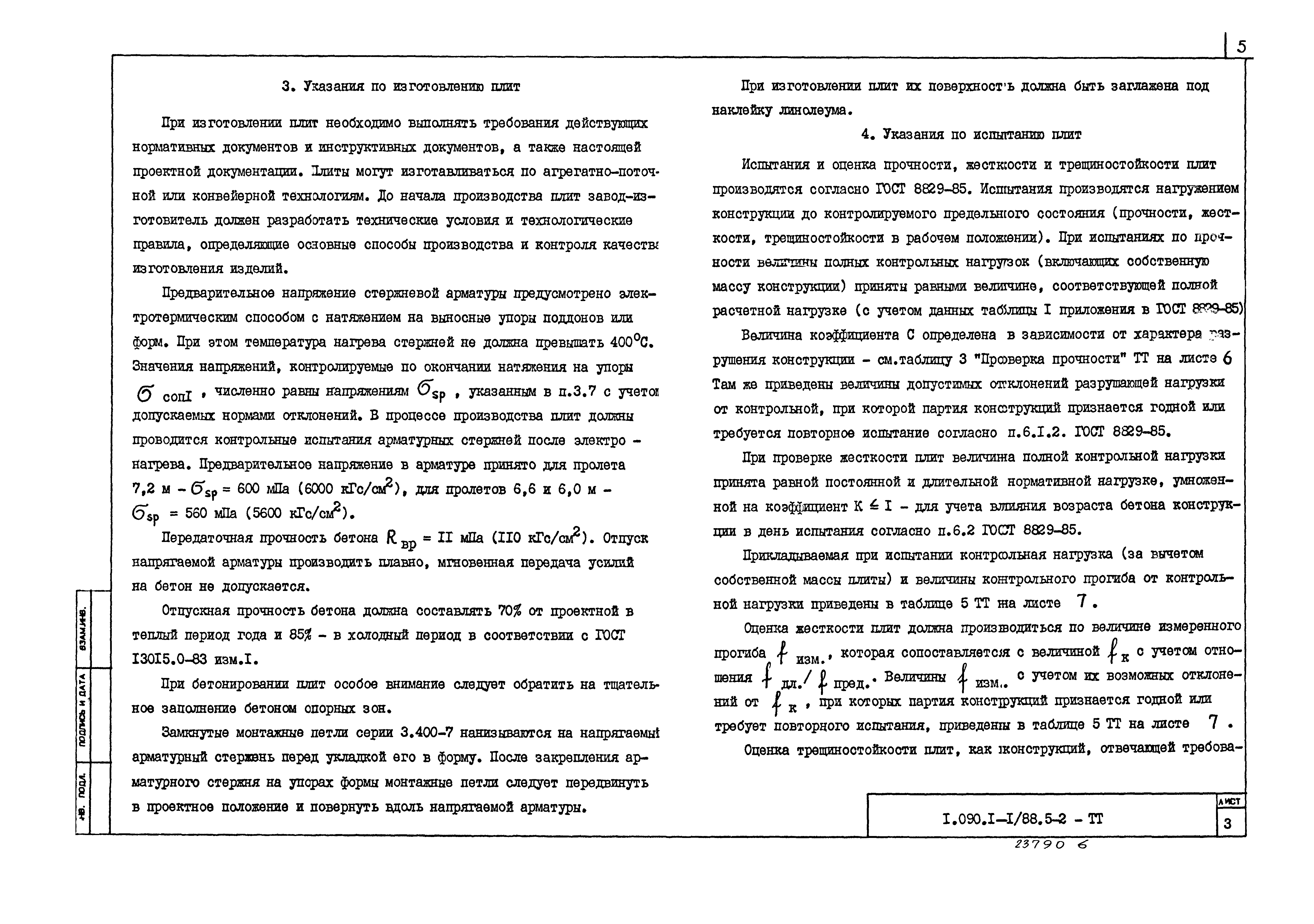 Серия 1.090.1-1/88