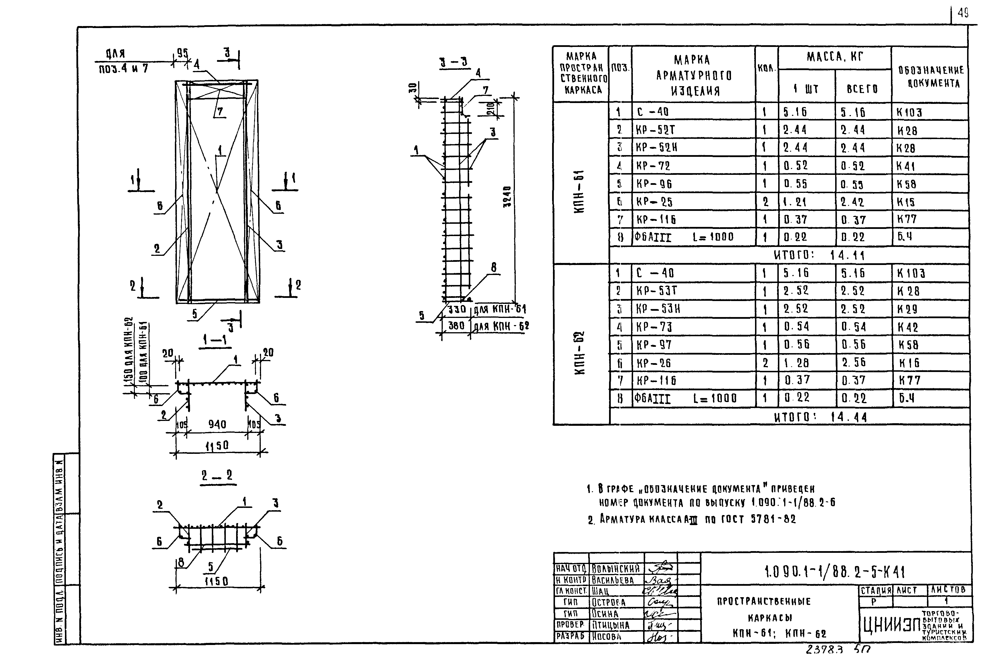 Серия 1.090.1-1/88