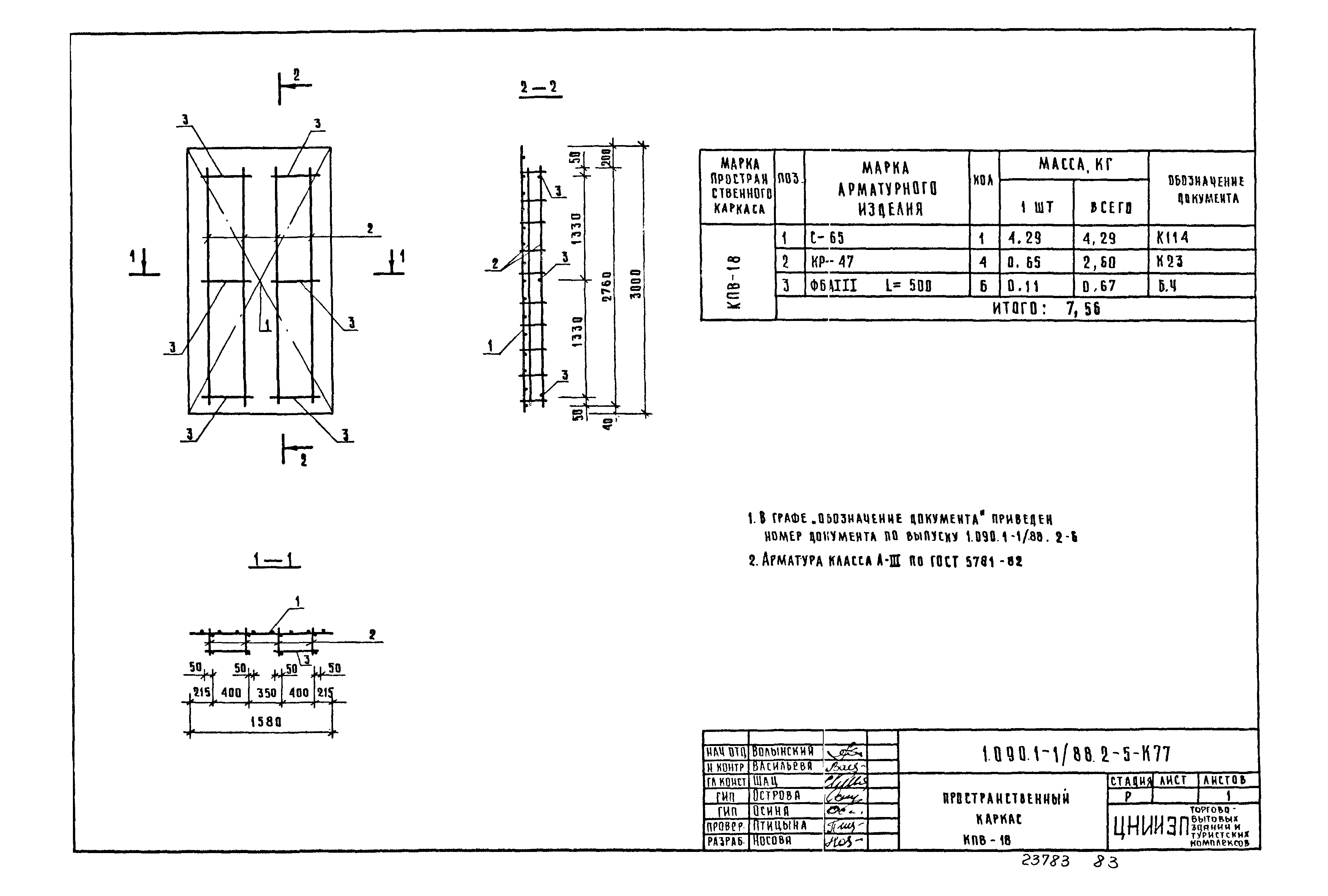 Серия 1.090.1-1/88