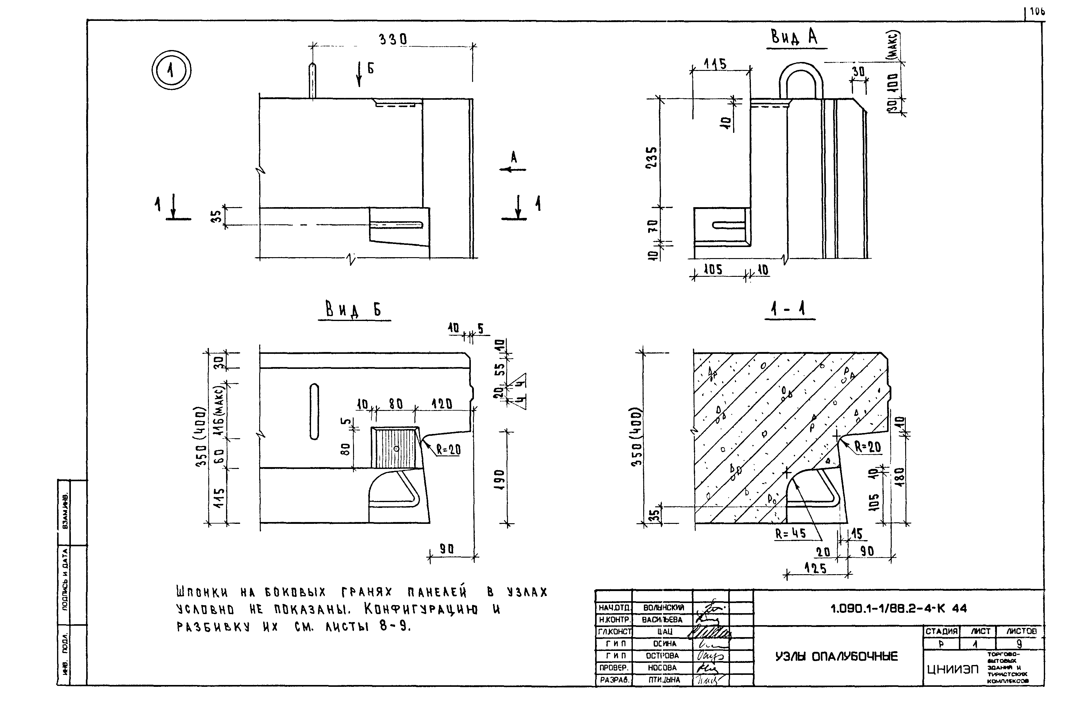 Серия 1.090.1-1/88