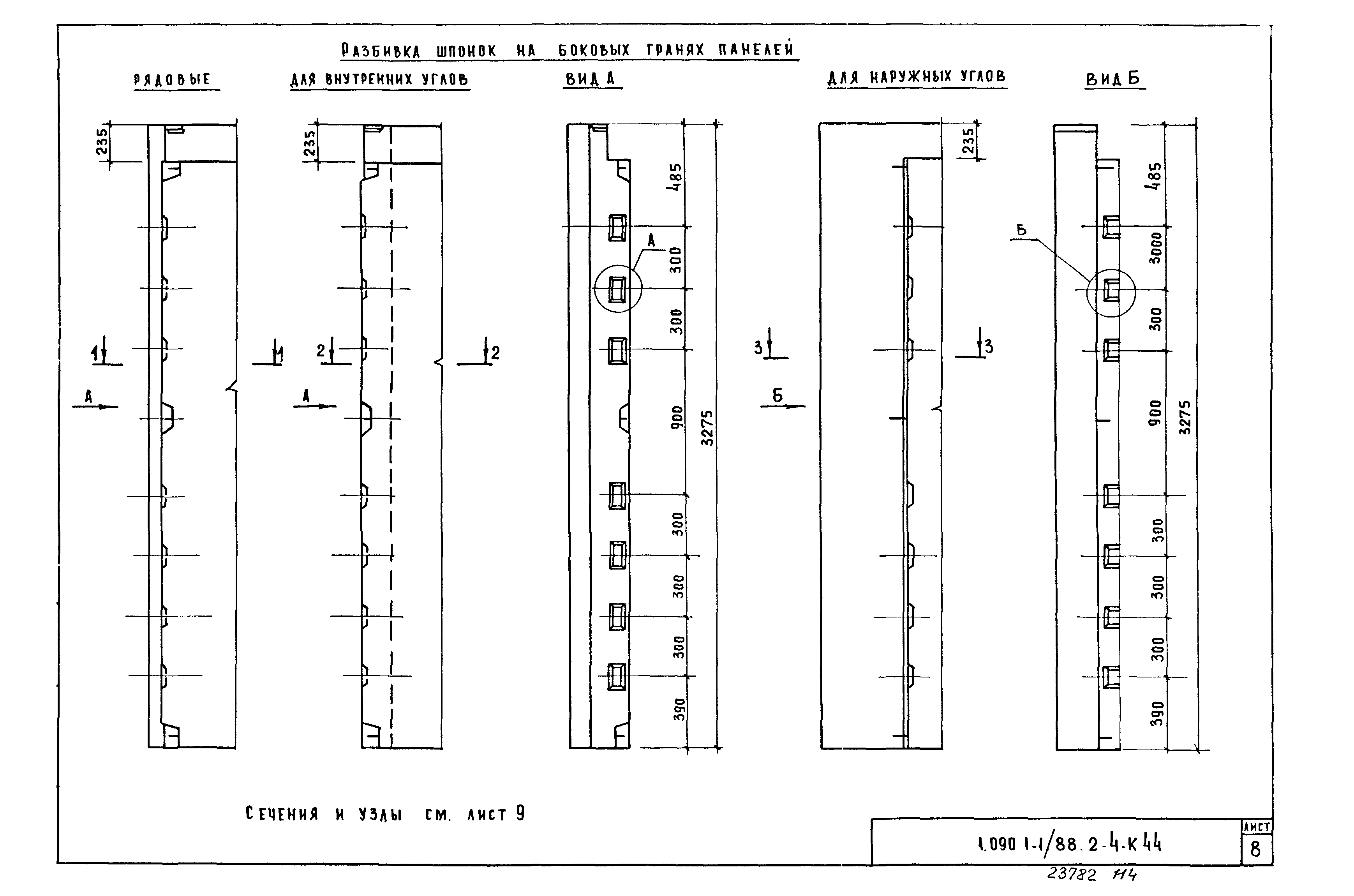 Серия 1.090.1-1/88