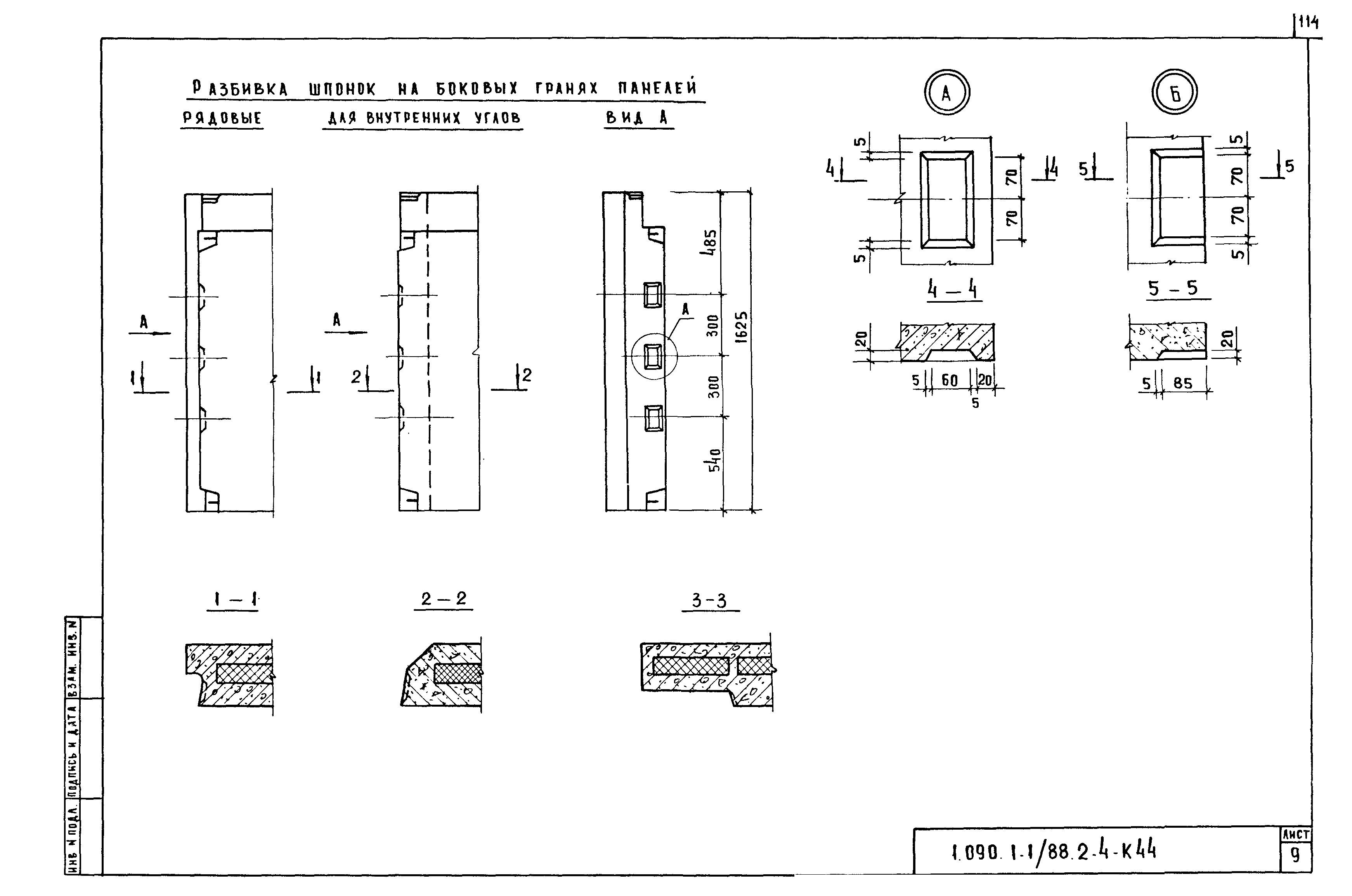 Серия 1.090.1-1/88