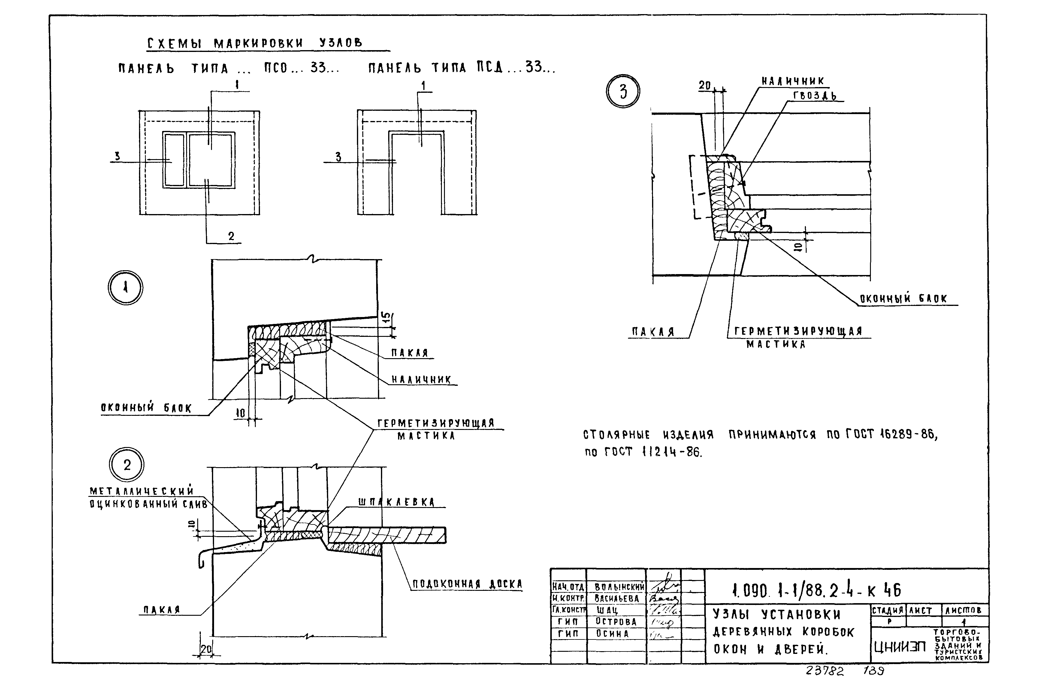Серия 1.090.1-1/88