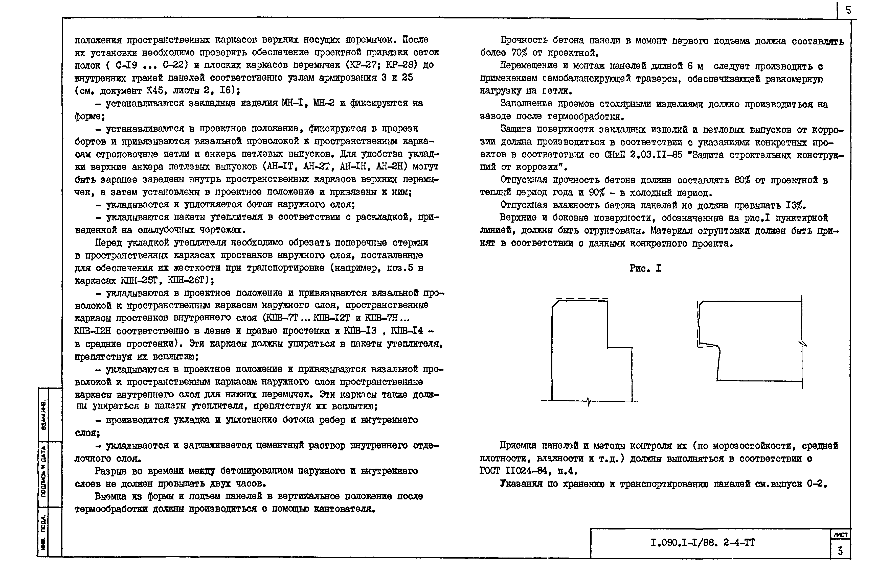 Серия 1.090.1-1/88