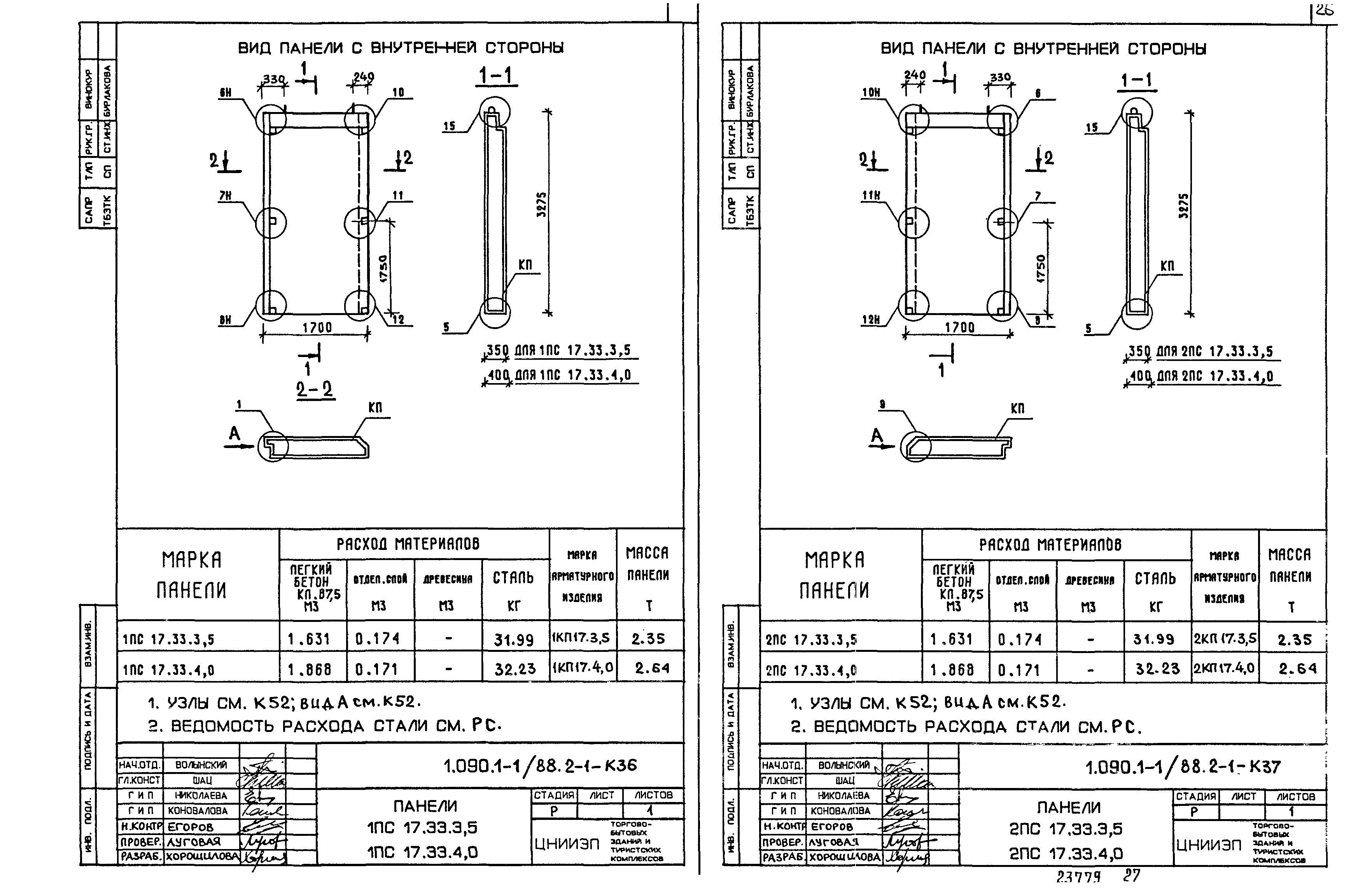 Серия 1.090.1-1/88