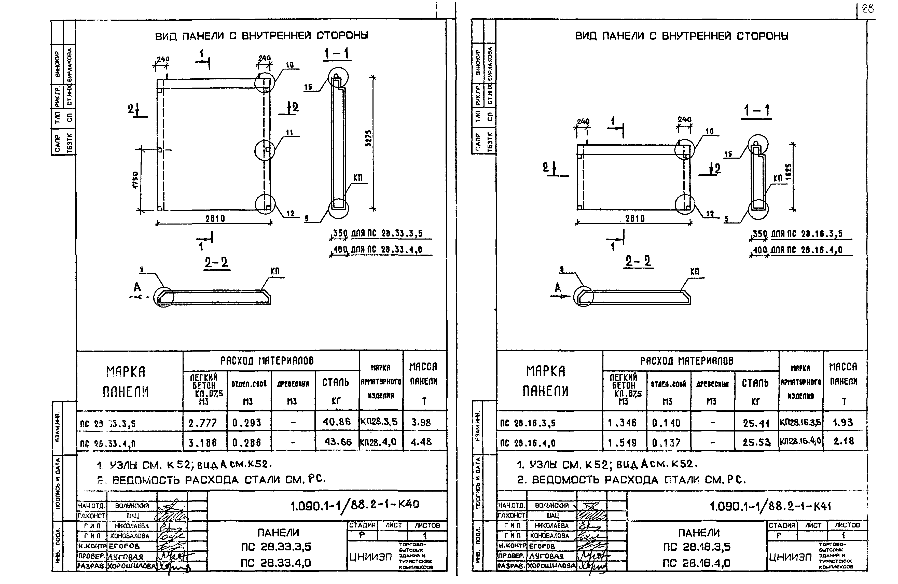 Серия 1.090.1-1/88