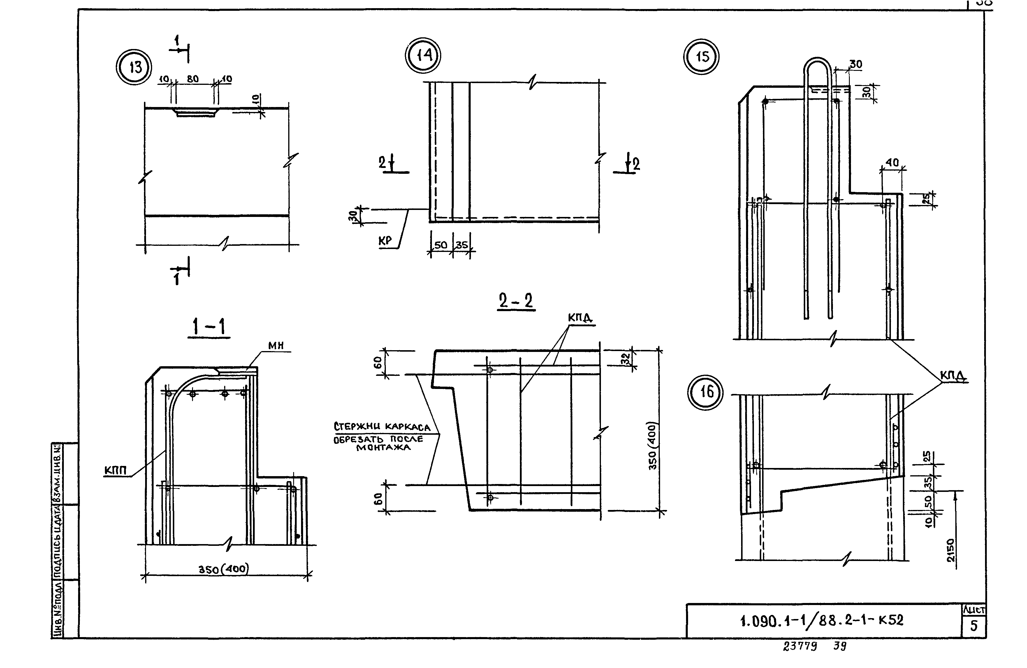 Серия 1.090.1-1/88