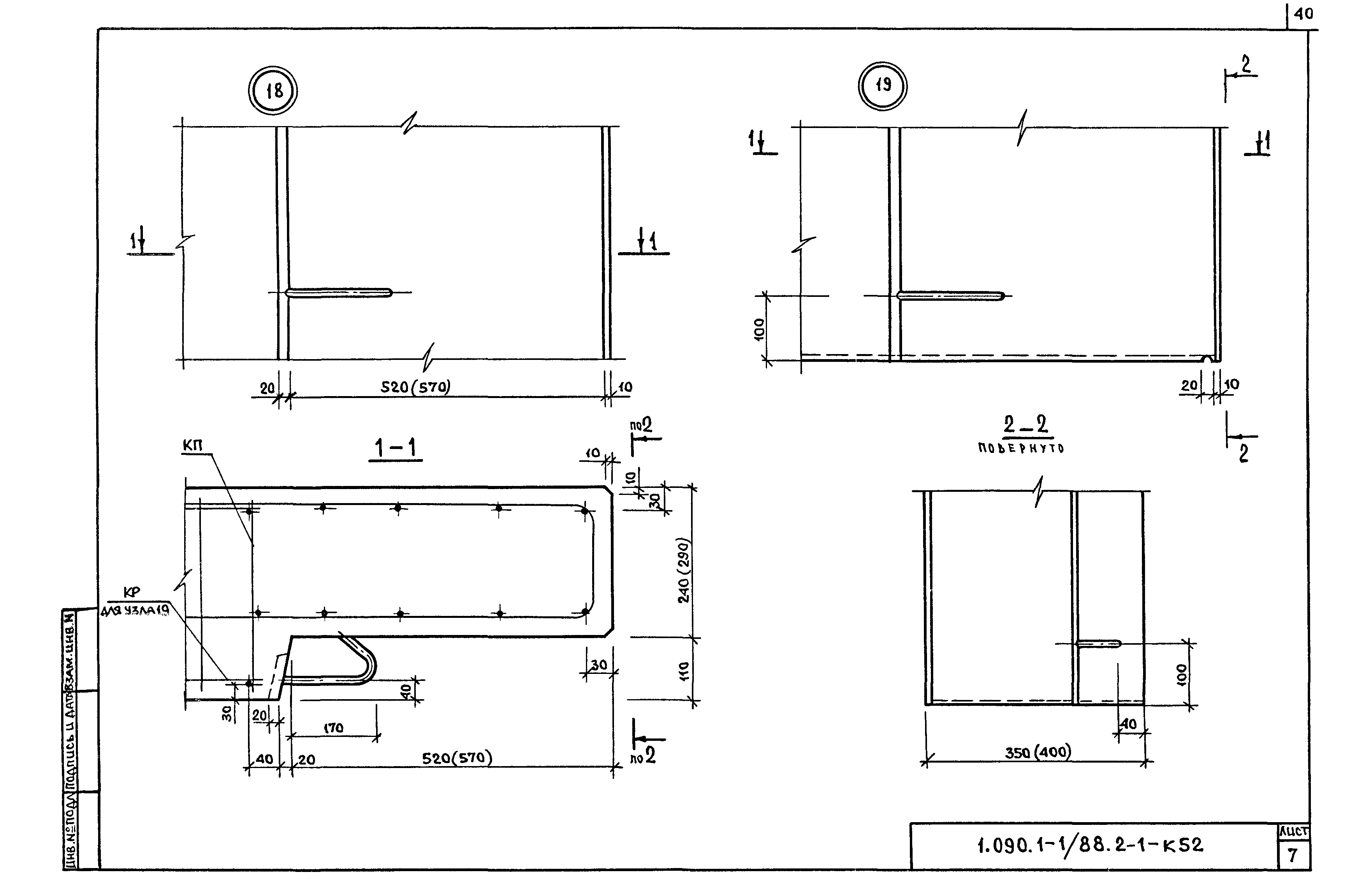 Серия 1.090.1-1/88