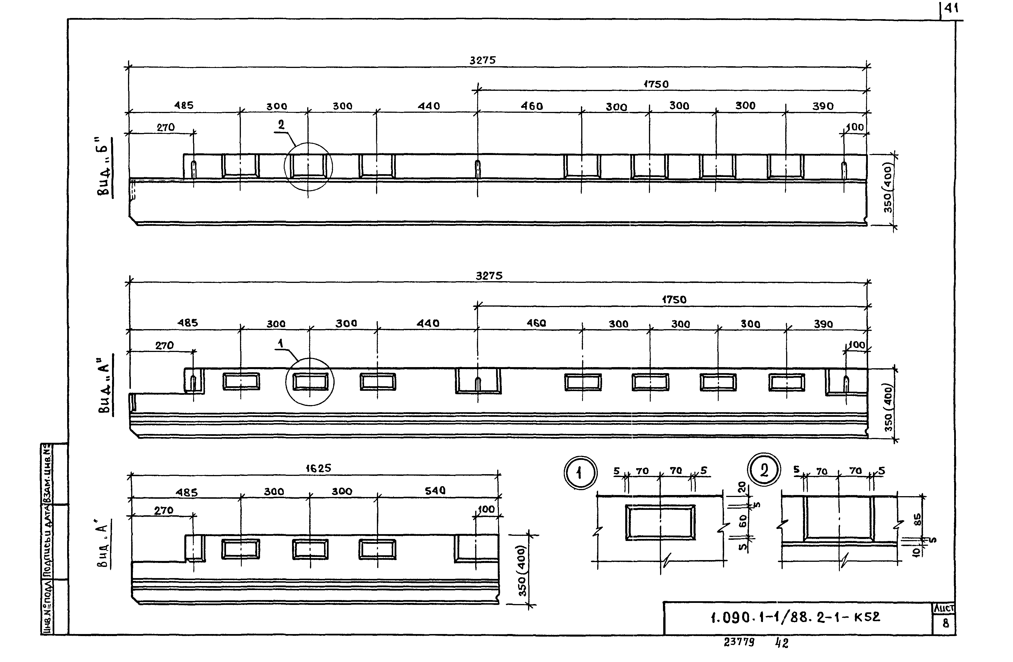 Серия 1.090.1-1/88