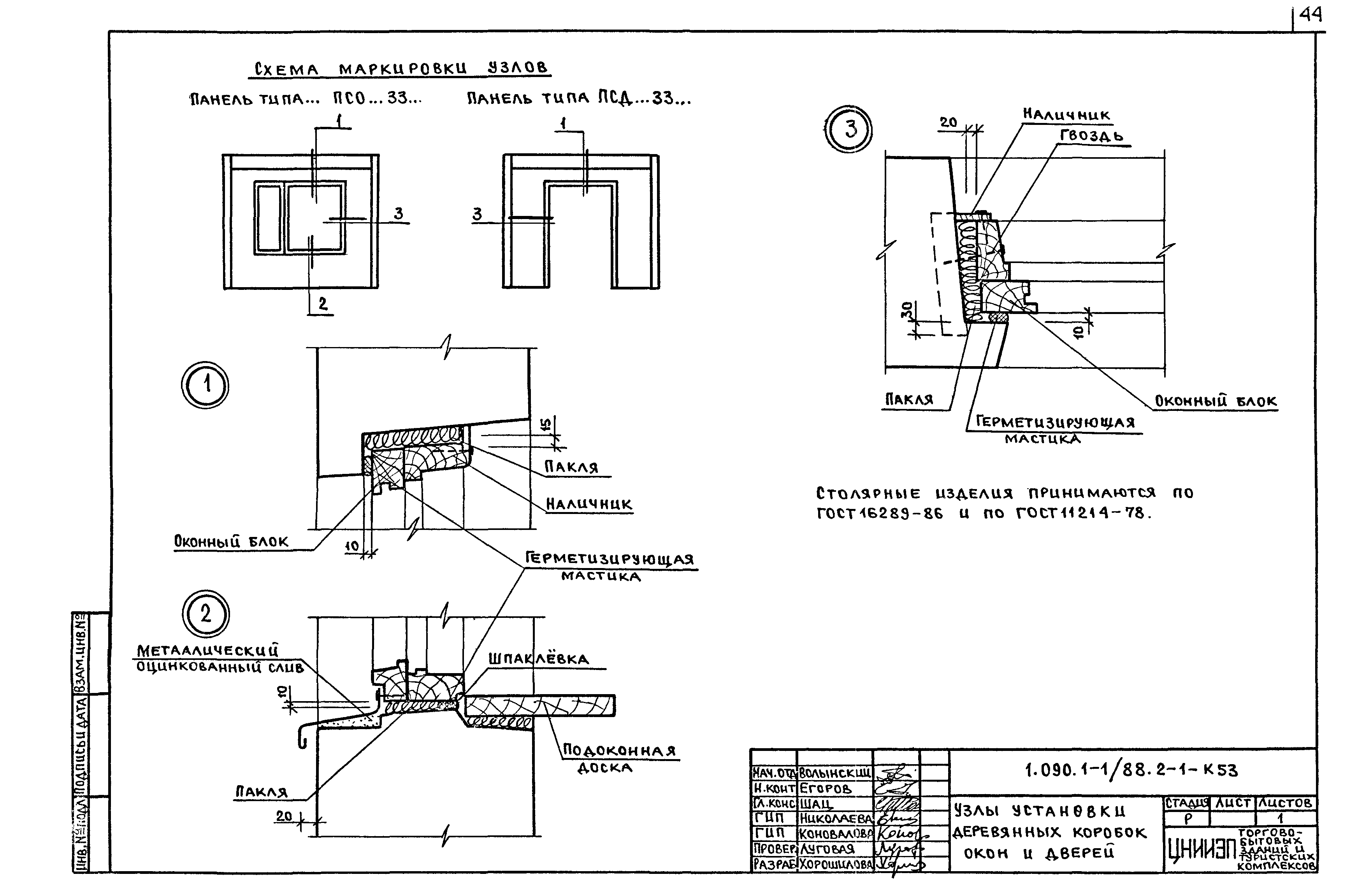 Серия 1.090.1-1/88