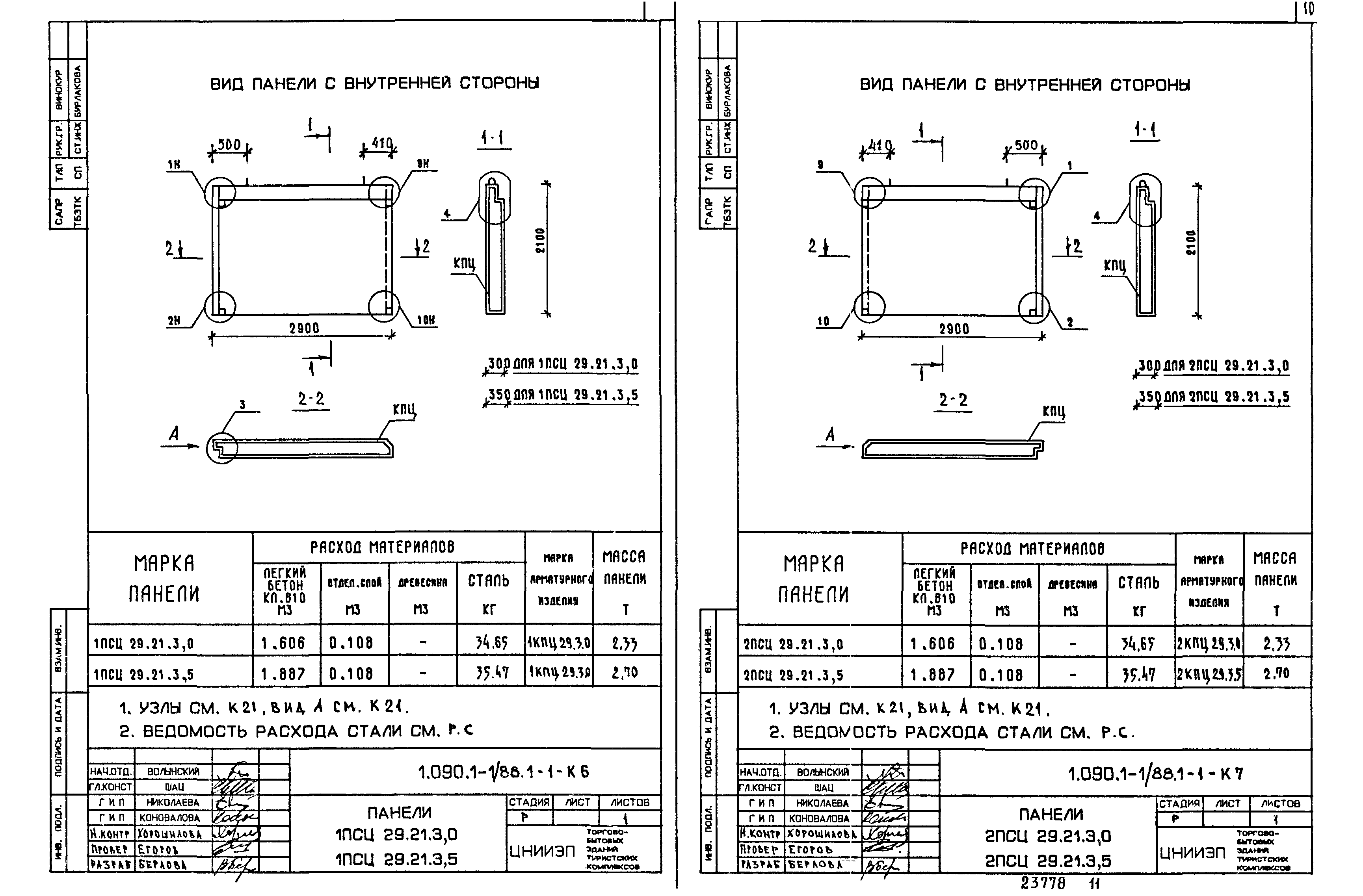 Серия 1.090.1-1/88