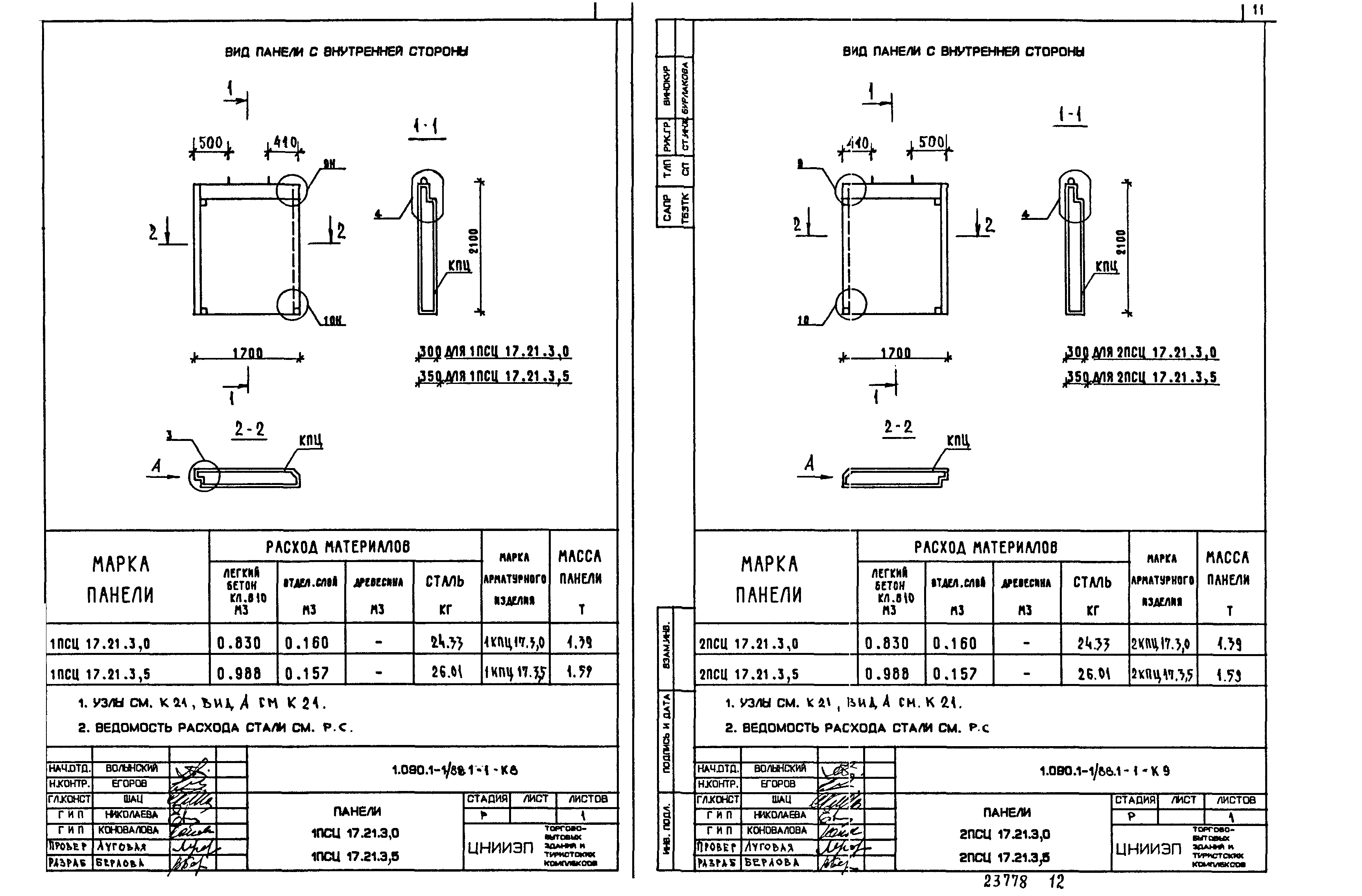 Серия 1.090.1-1/88
