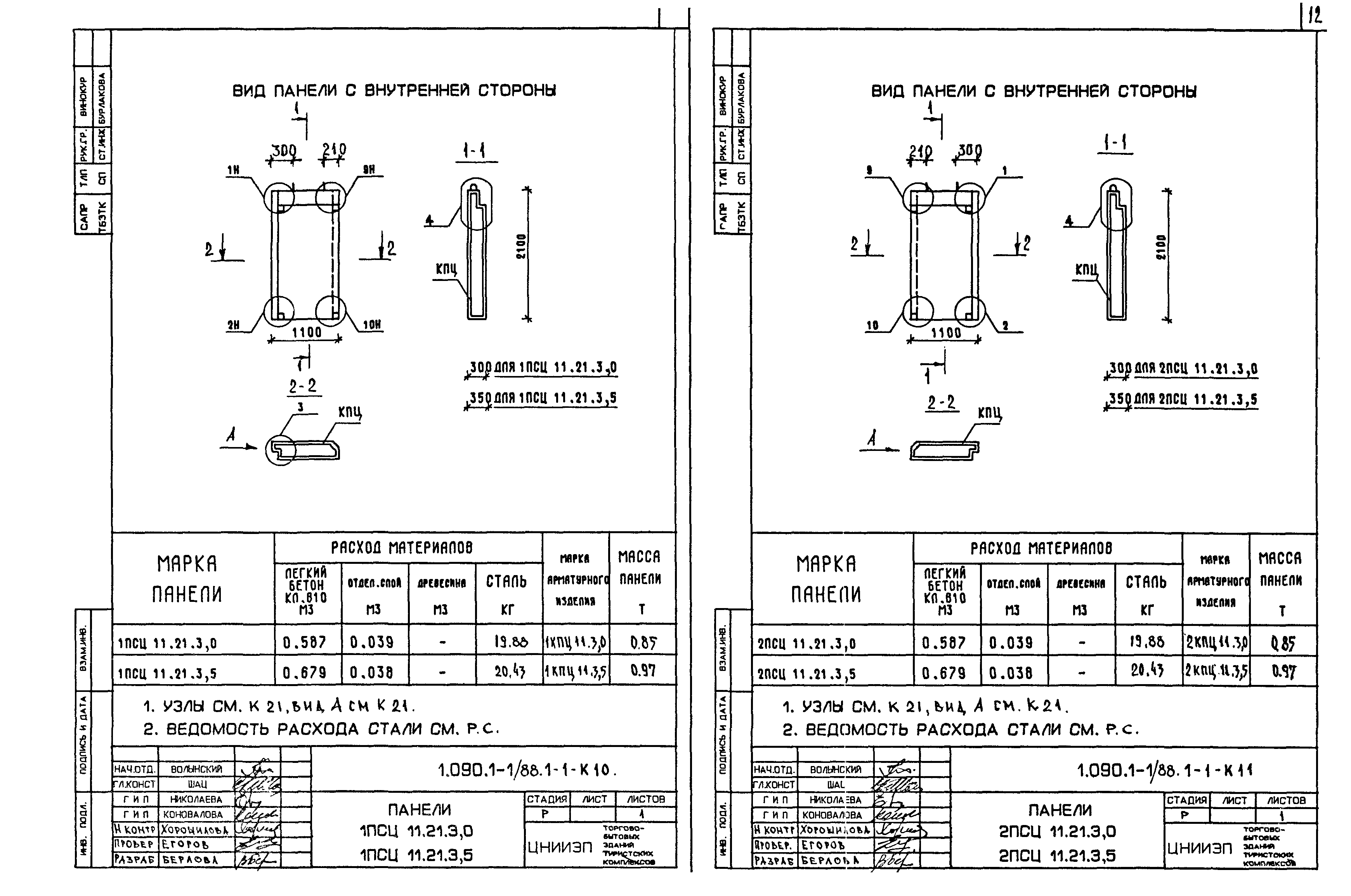 Серия 1.090.1-1/88