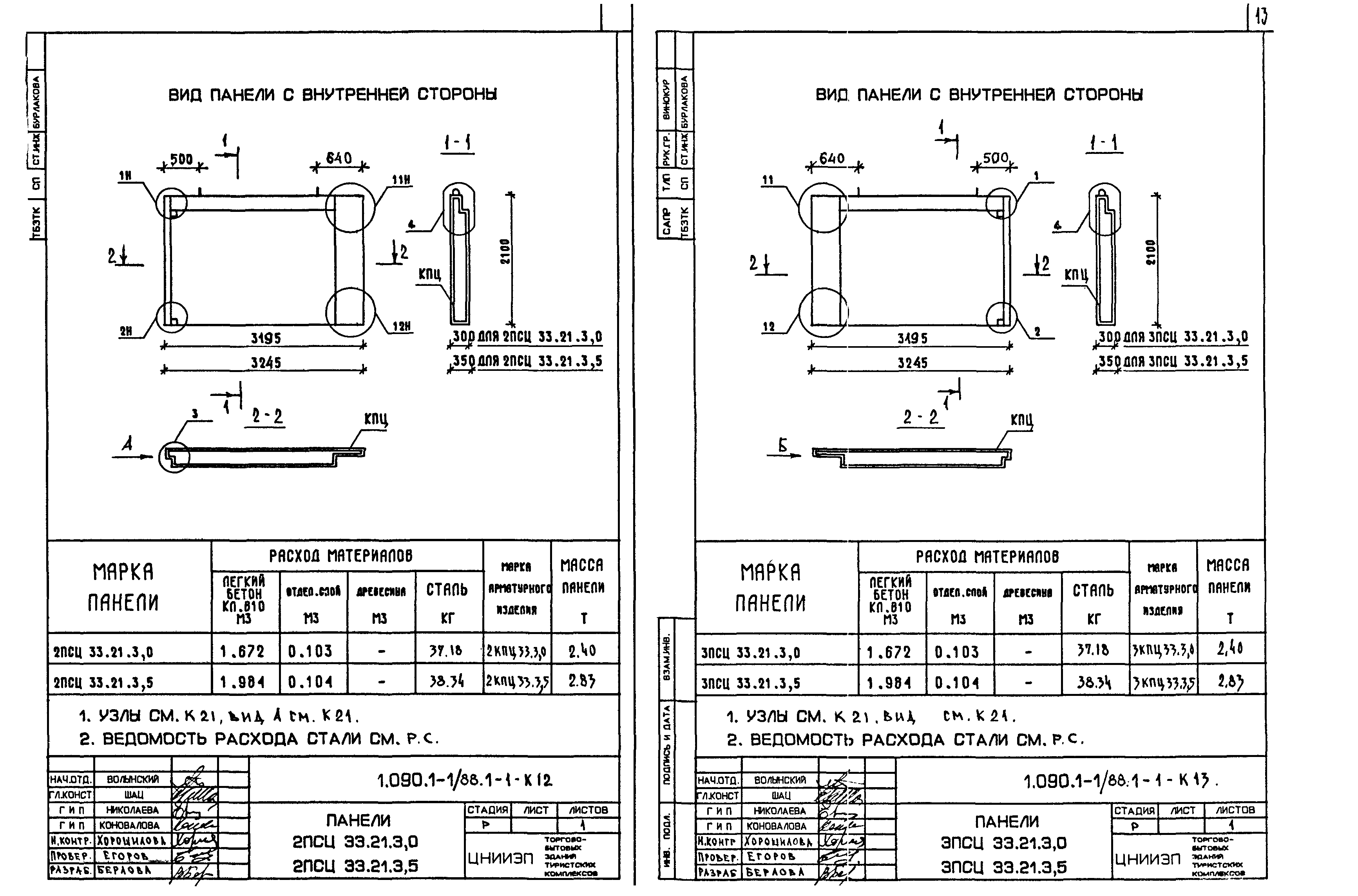 Серия 1.090.1-1/88