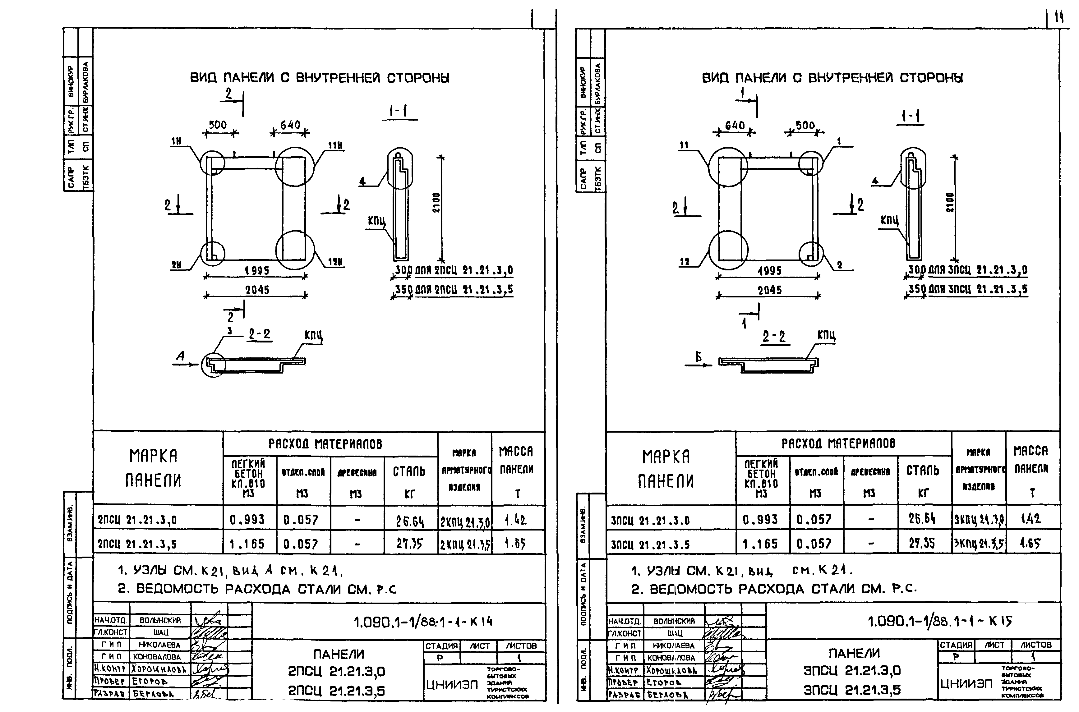 Серия 1.090.1-1/88