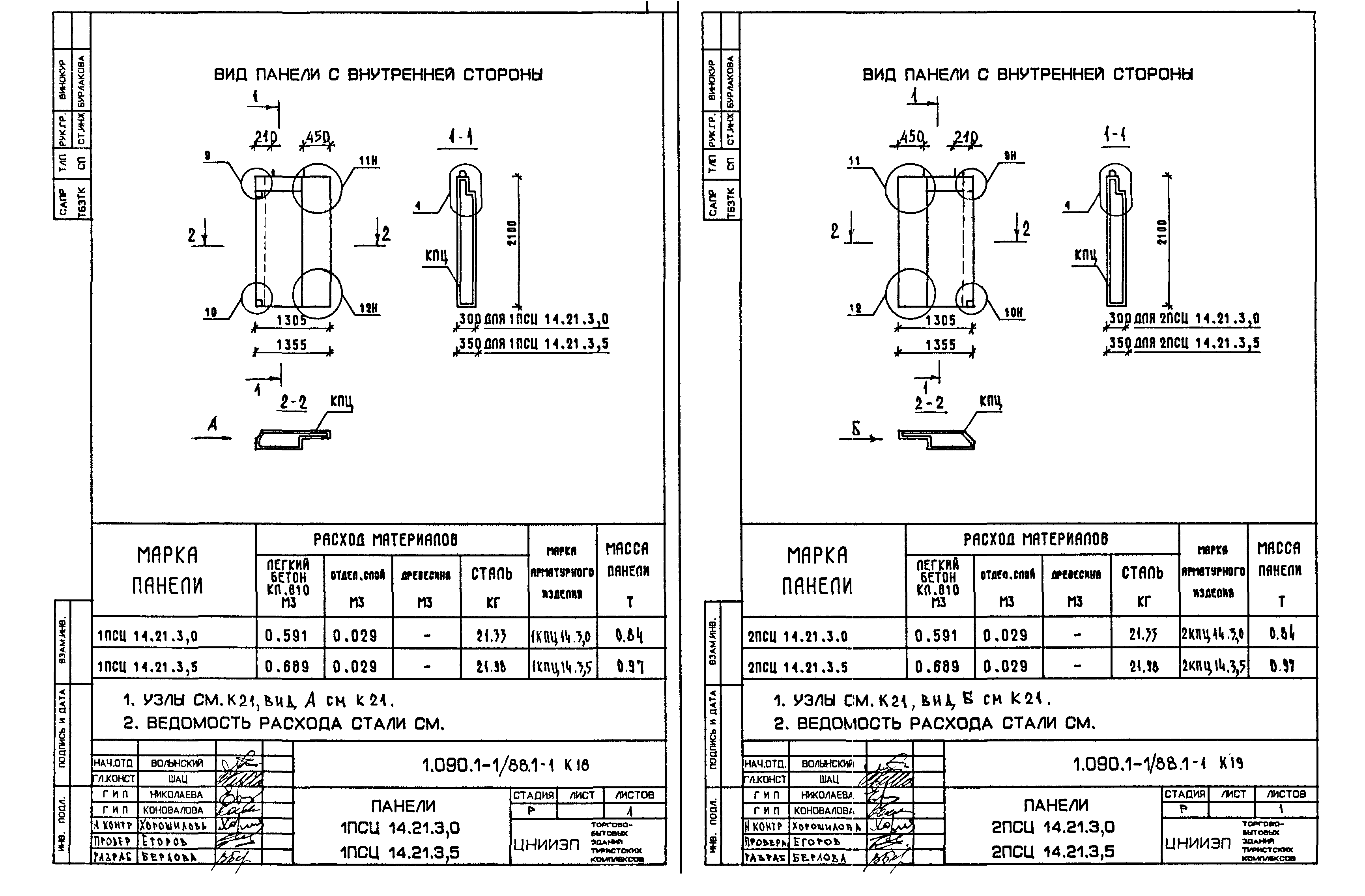 Серия 1.090.1-1/88