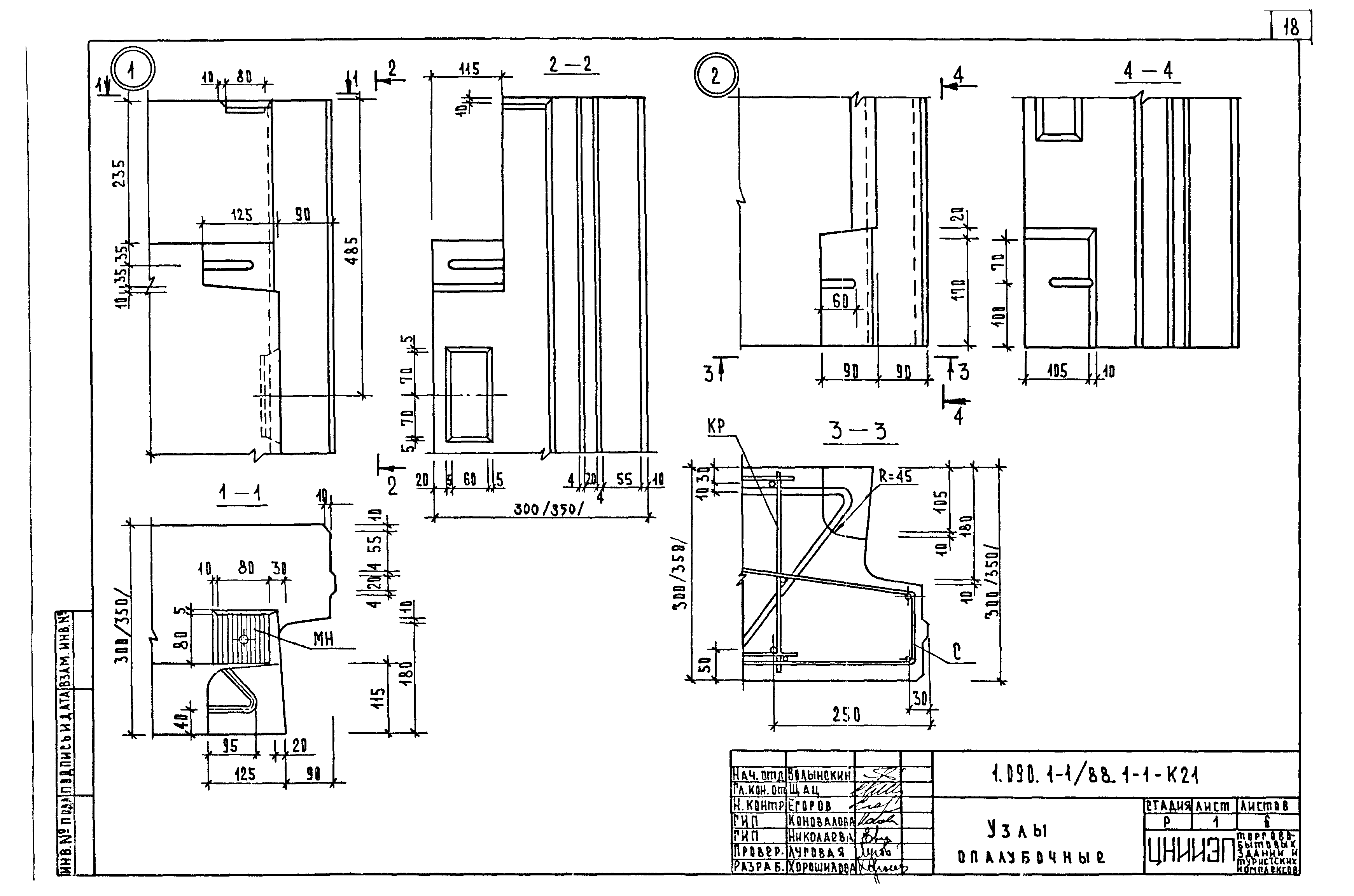 Серия 1.090.1-1/88