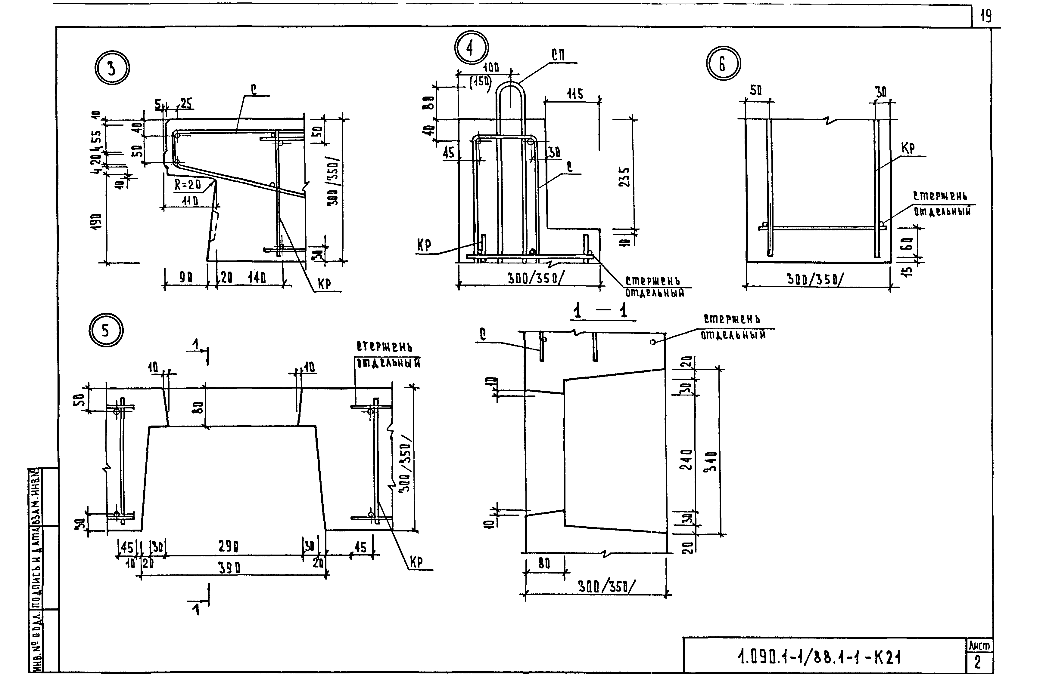 Серия 1.090.1-1/88