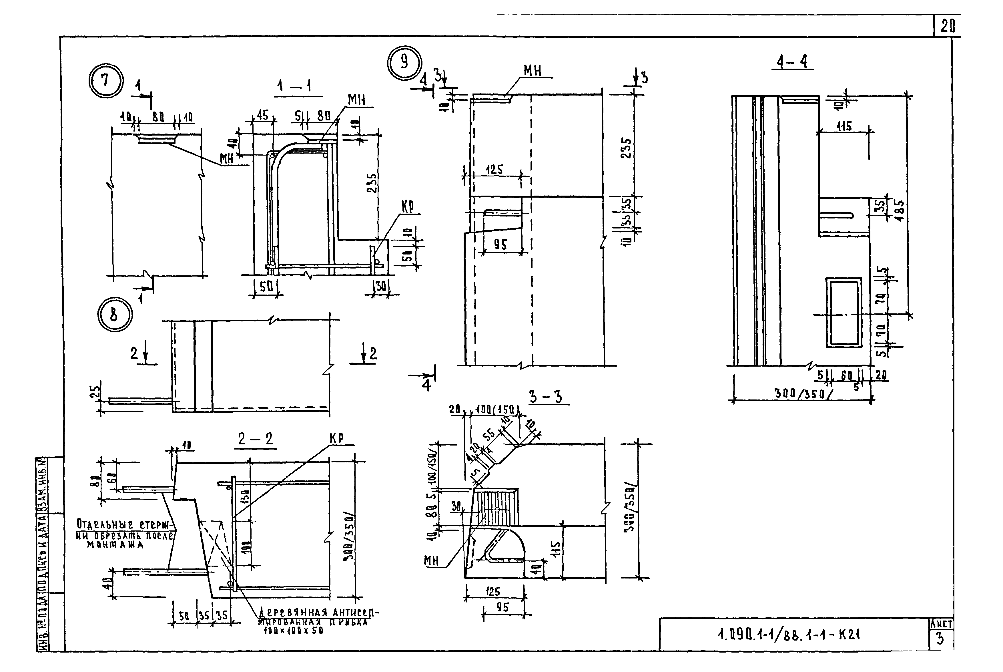 Серия 1.090.1-1/88