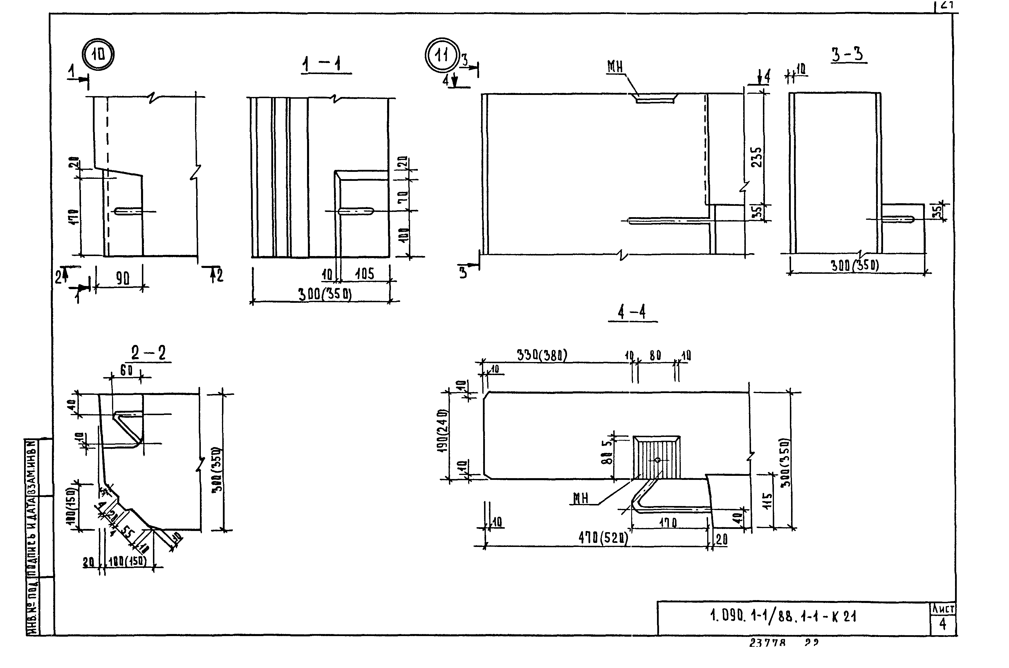 Серия 1.090.1-1/88