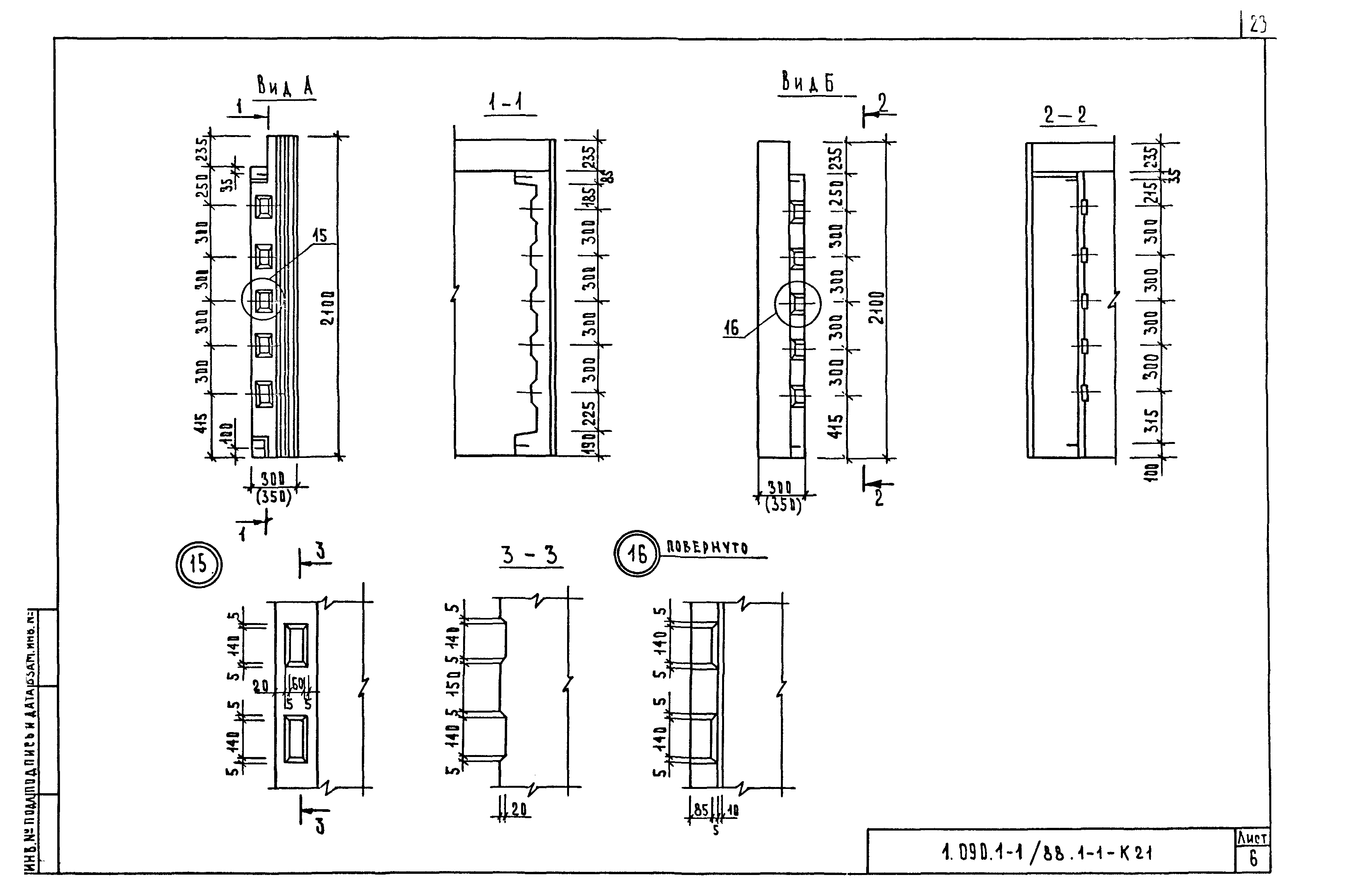 Серия 1.090.1-1/88