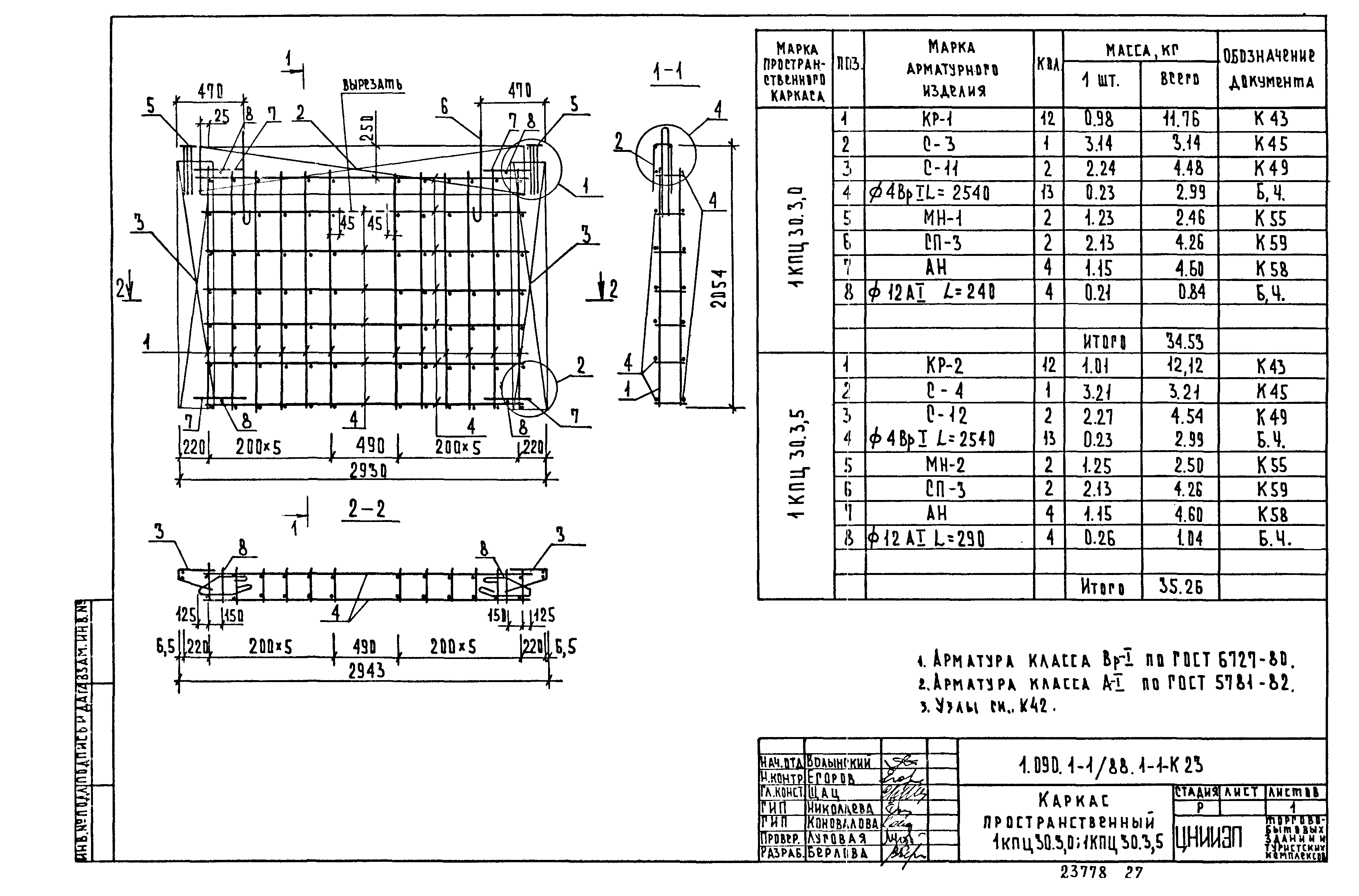 Серия 1.090.1-1/88