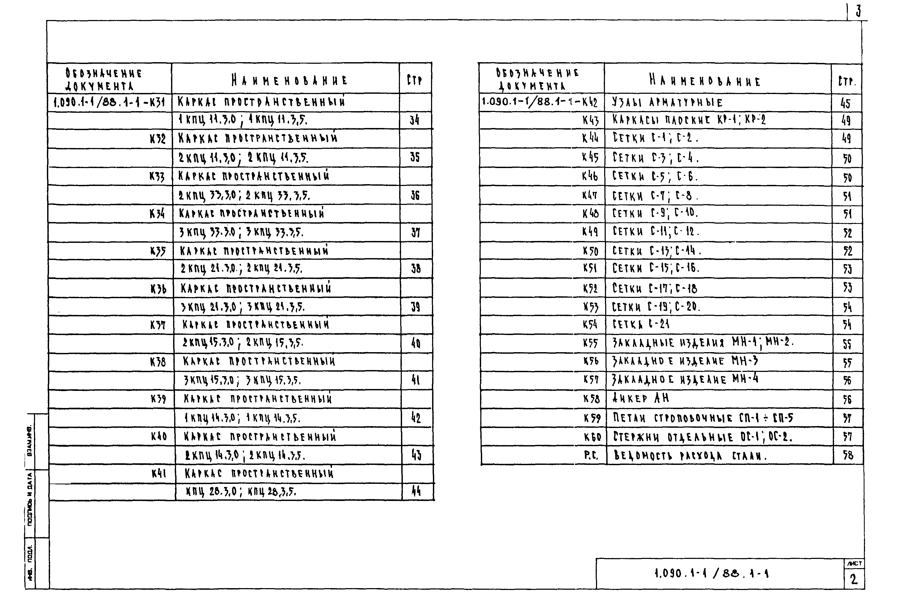 Серия 1.090.1-1/88