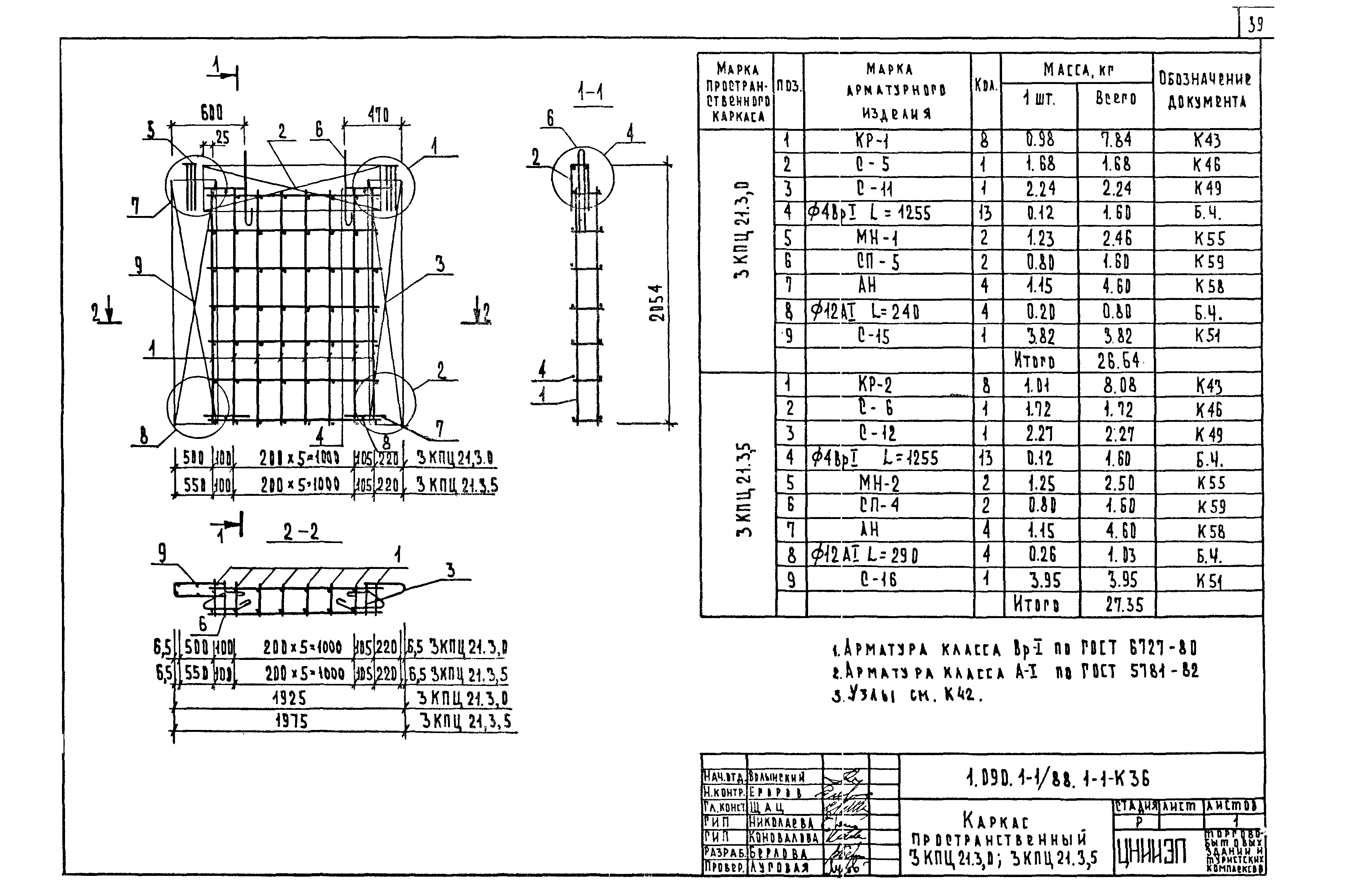 Серия 1.090.1-1/88