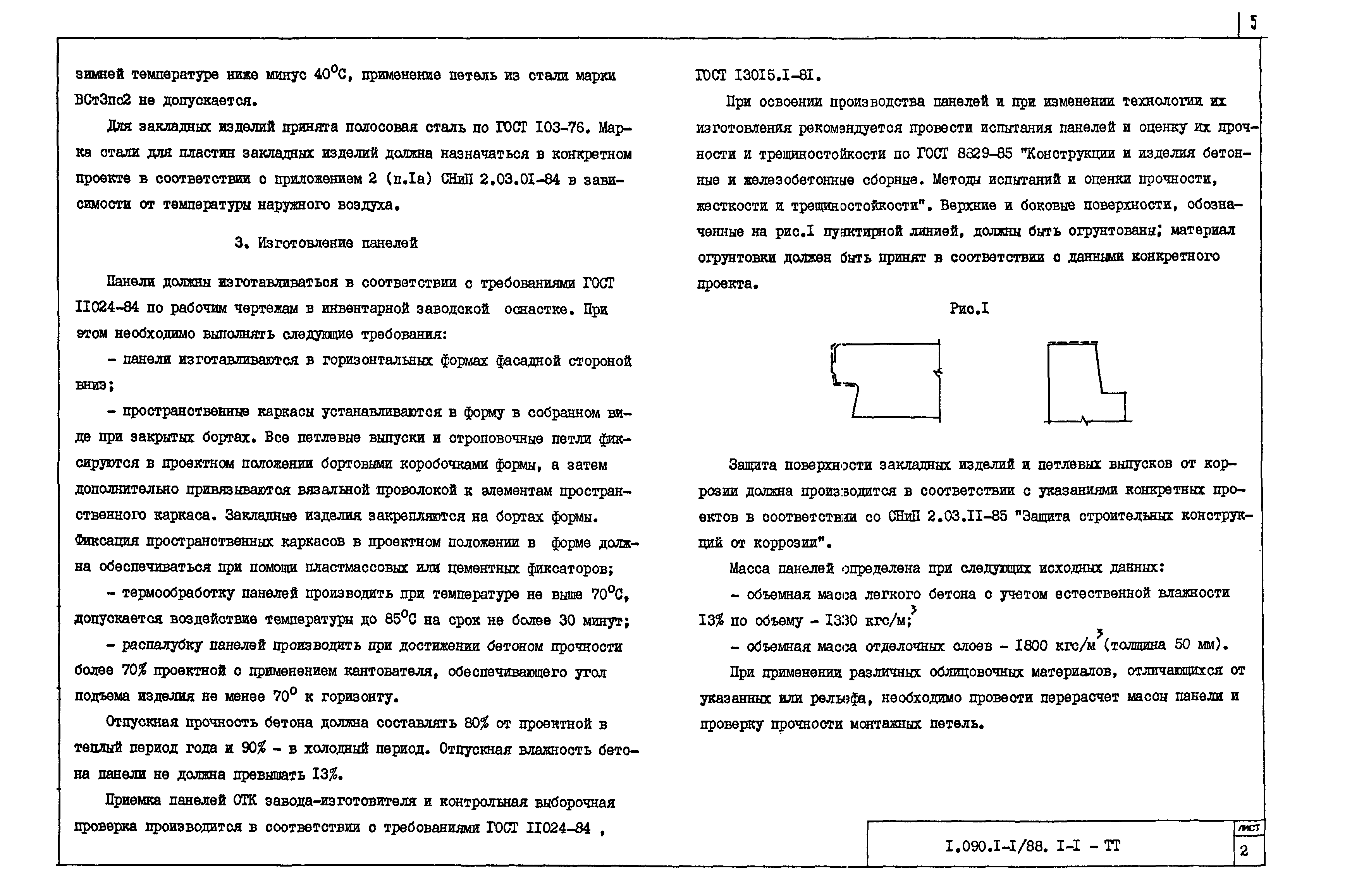Серия 1.090.1-1/88