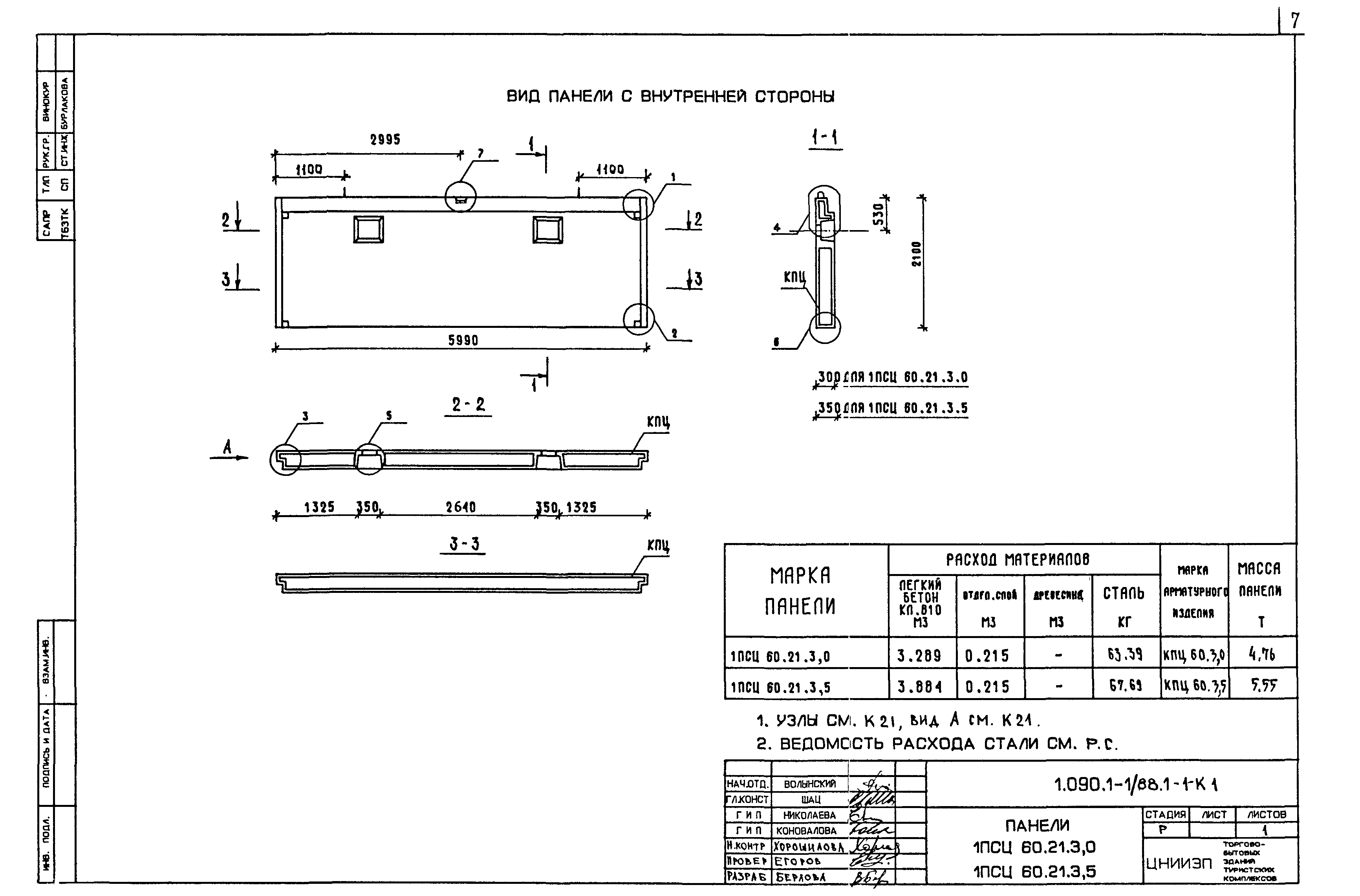 Серия 1.090.1-1/88