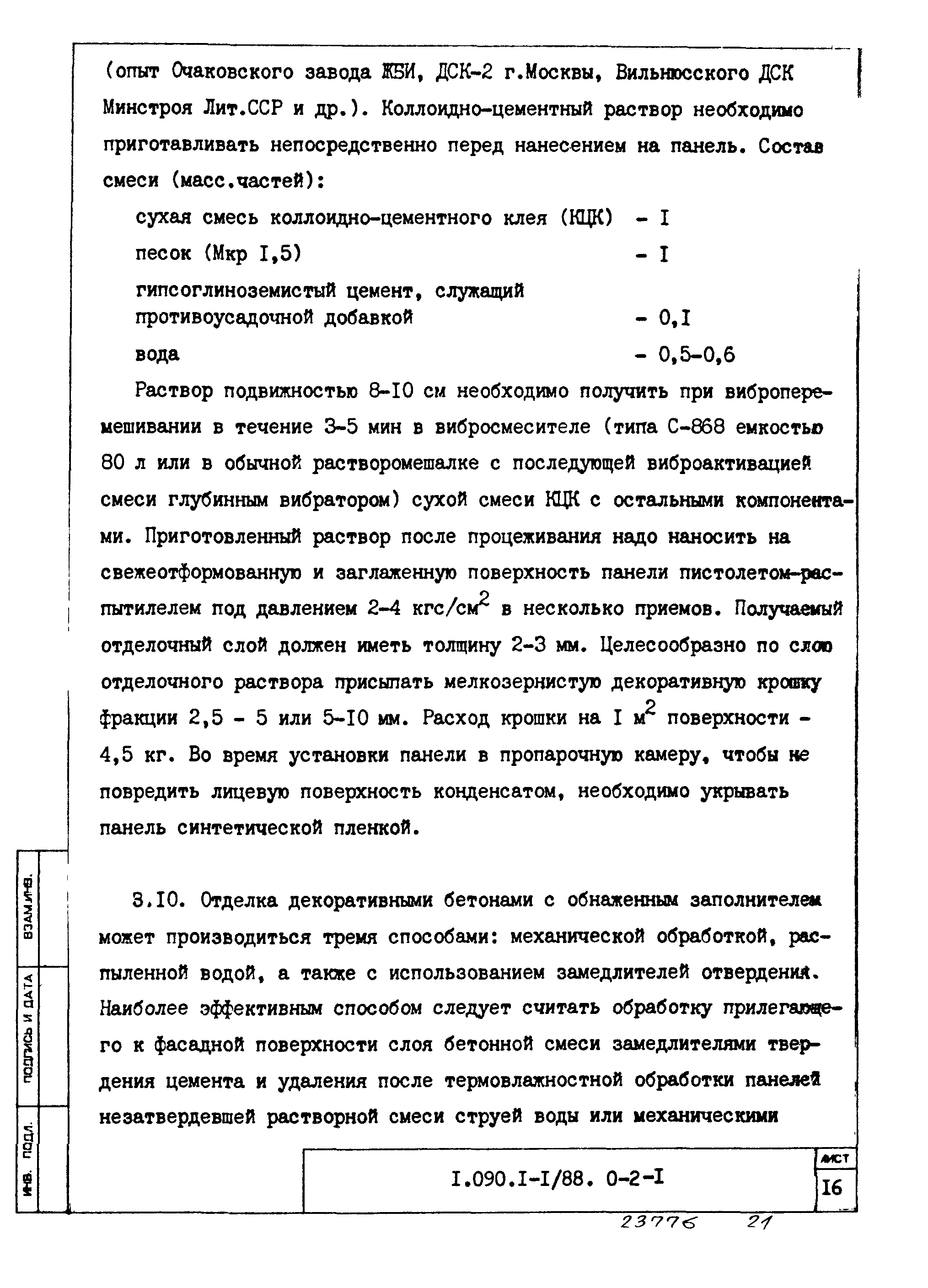 Серия 1.090.1-1/88