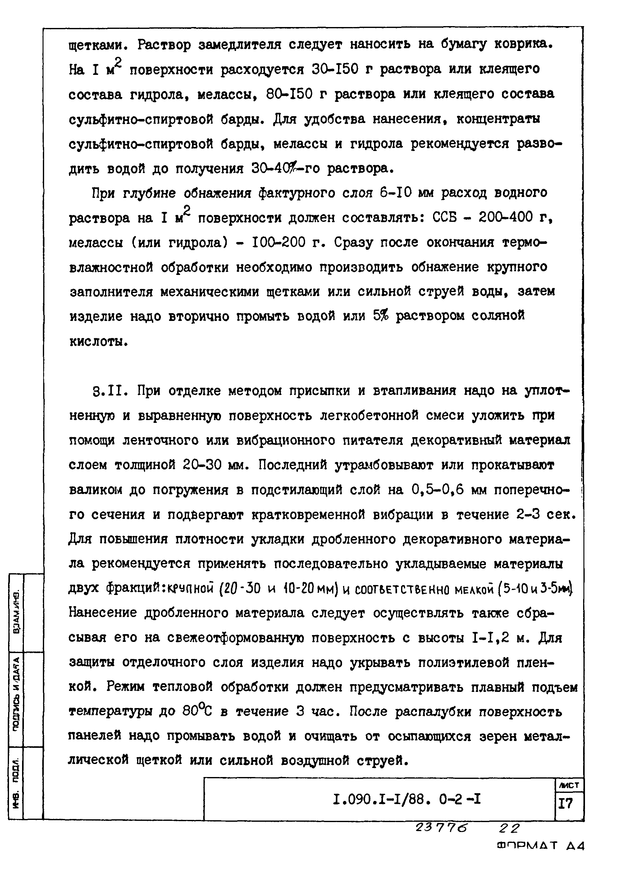 Серия 1.090.1-1/88