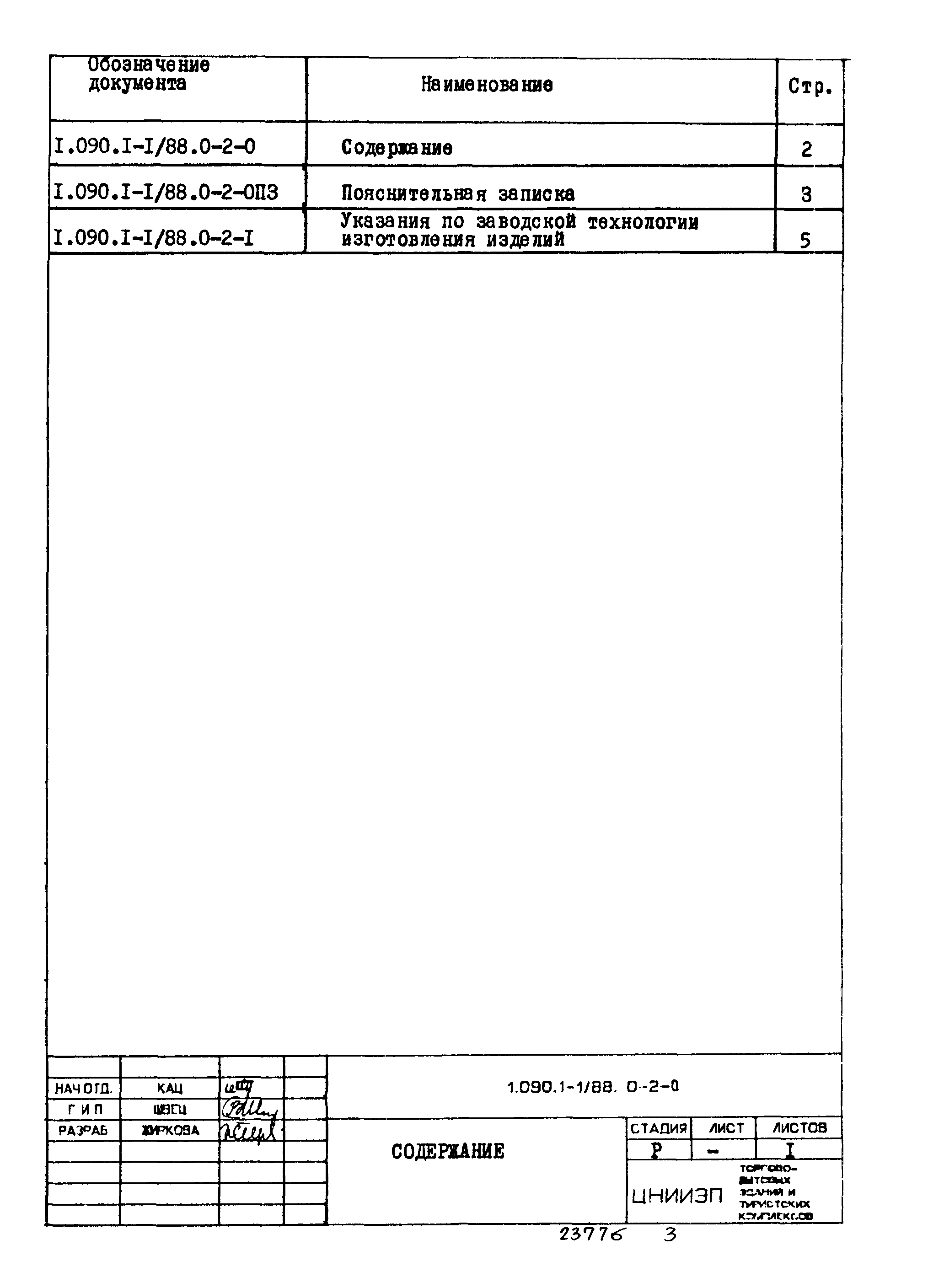 Серия 1.090.1-1/88