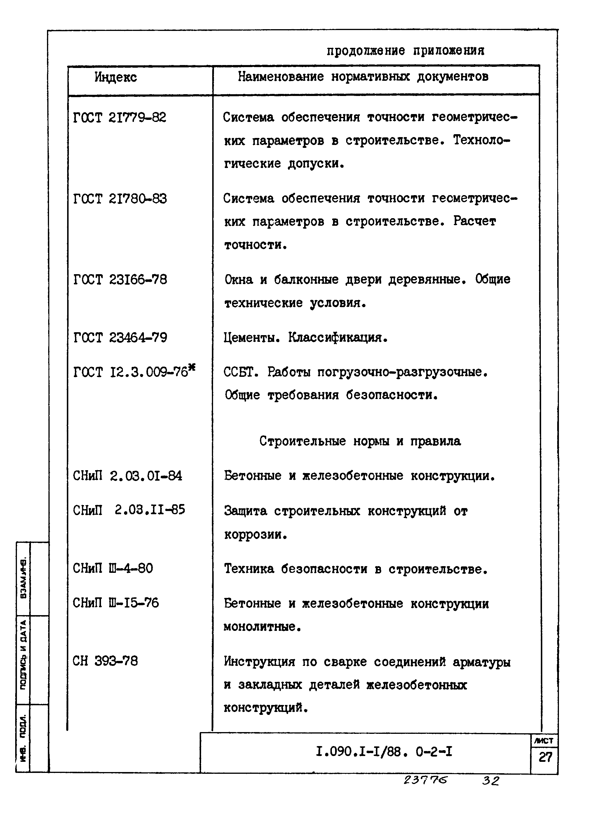 Серия 1.090.1-1/88