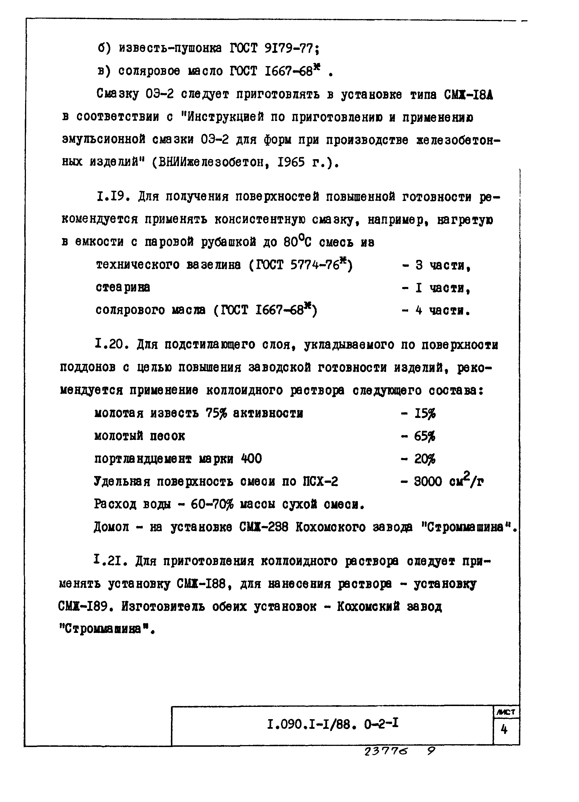 Серия 1.090.1-1/88