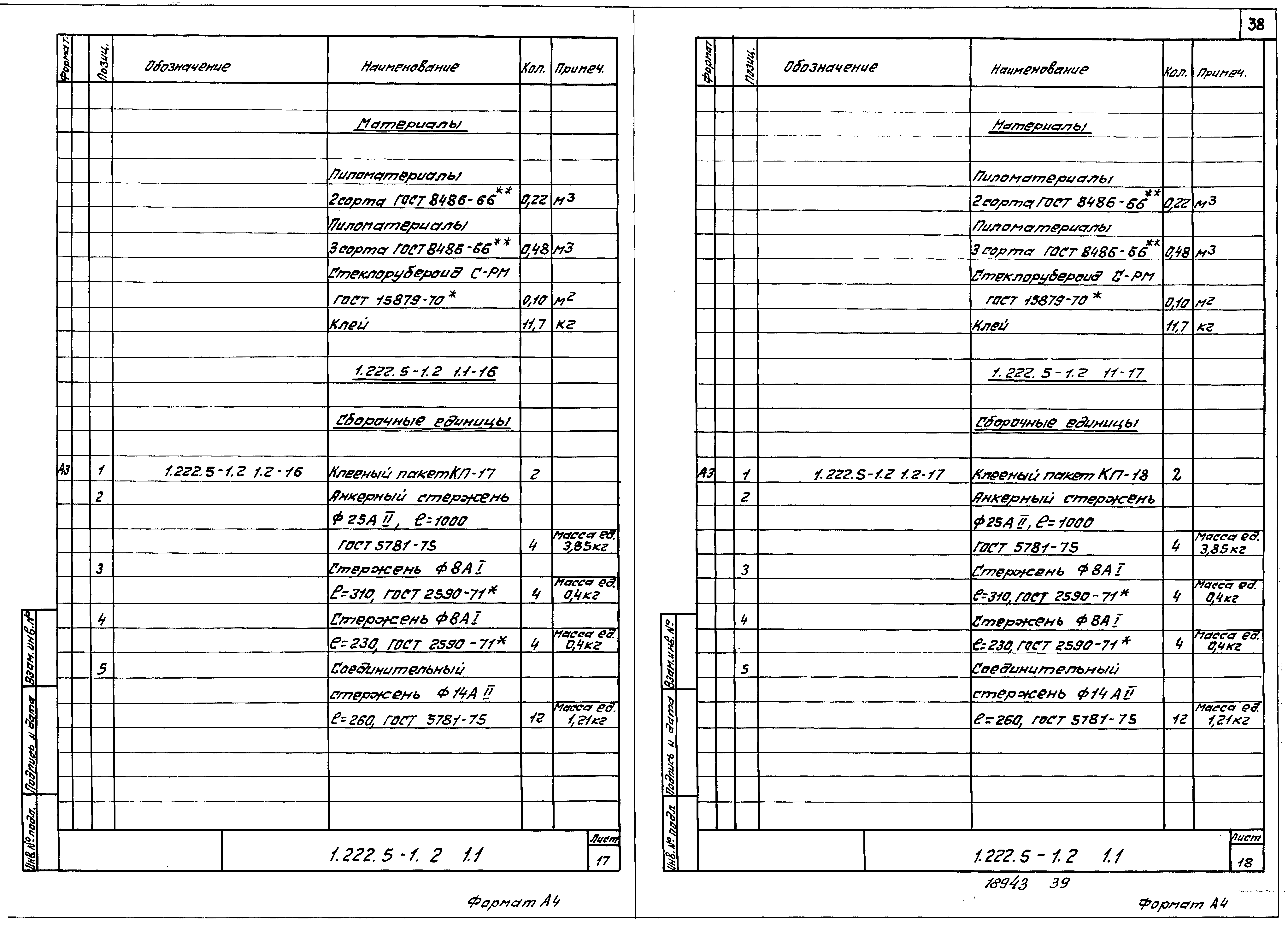 Серия 1.222.5-1