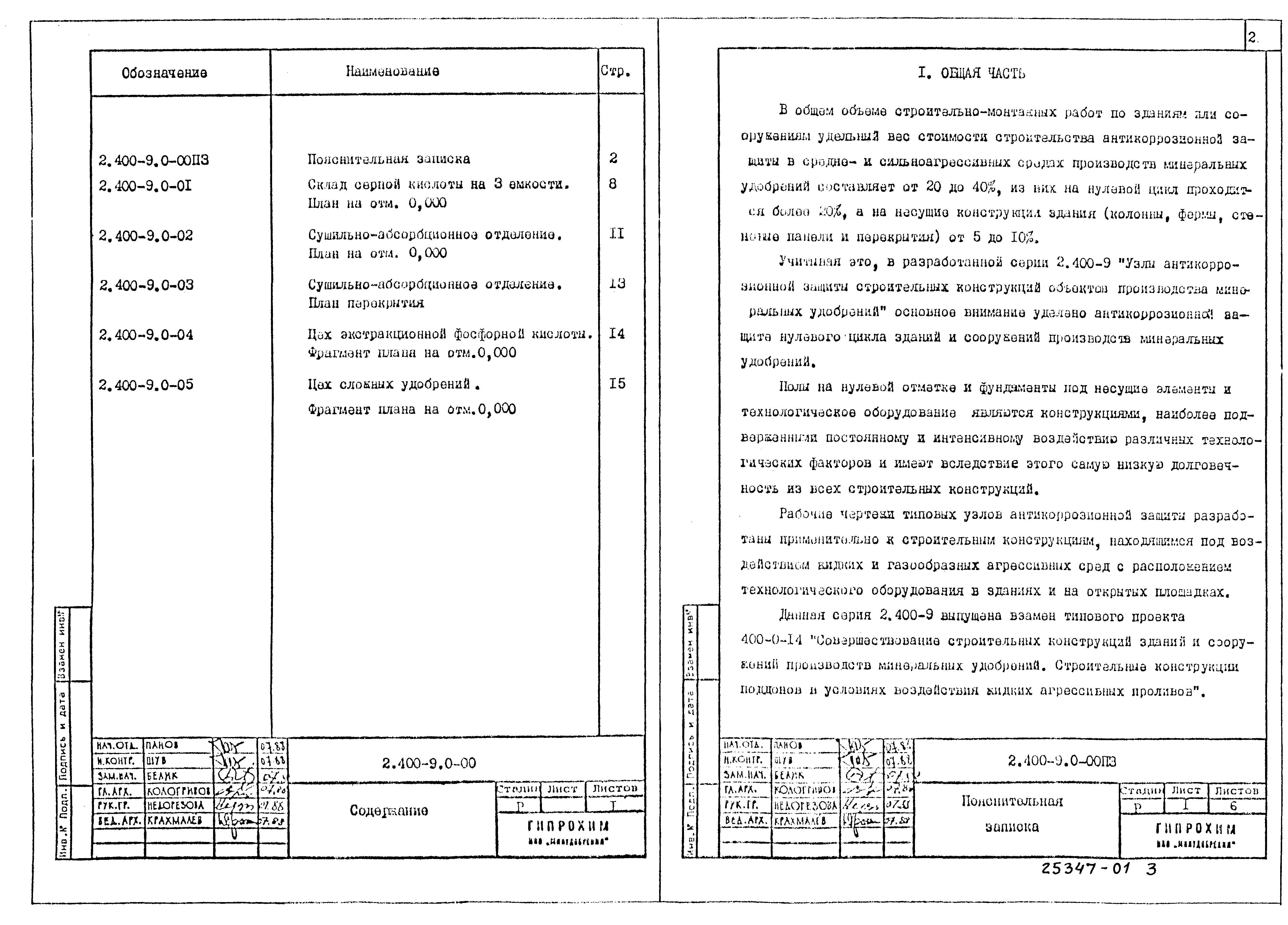 Серия 2.400-9