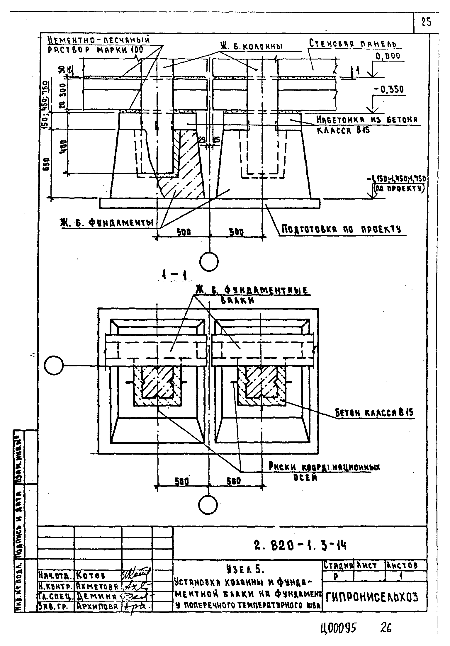 Серия 2.820-1