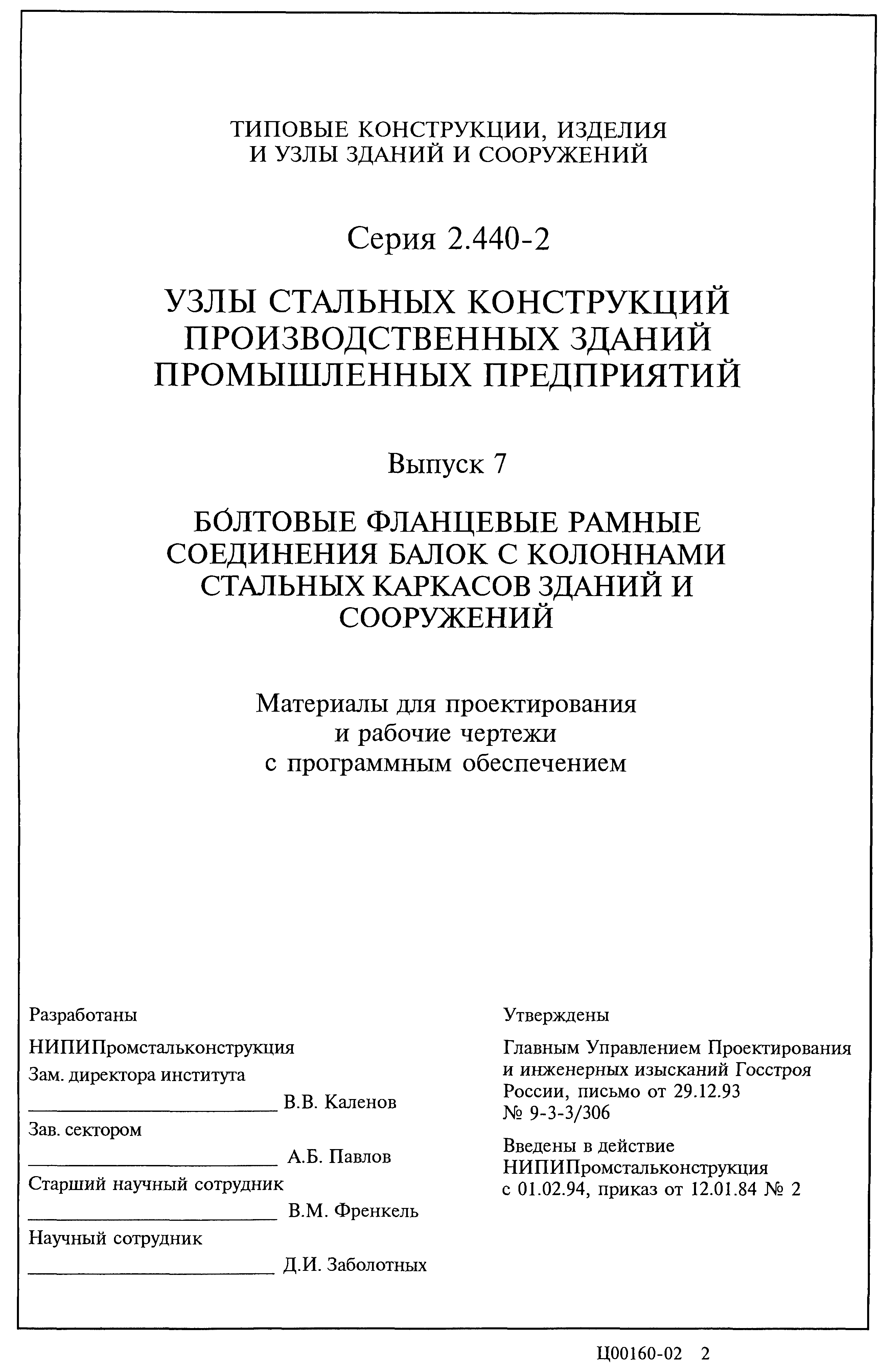 Серия 2.440-2