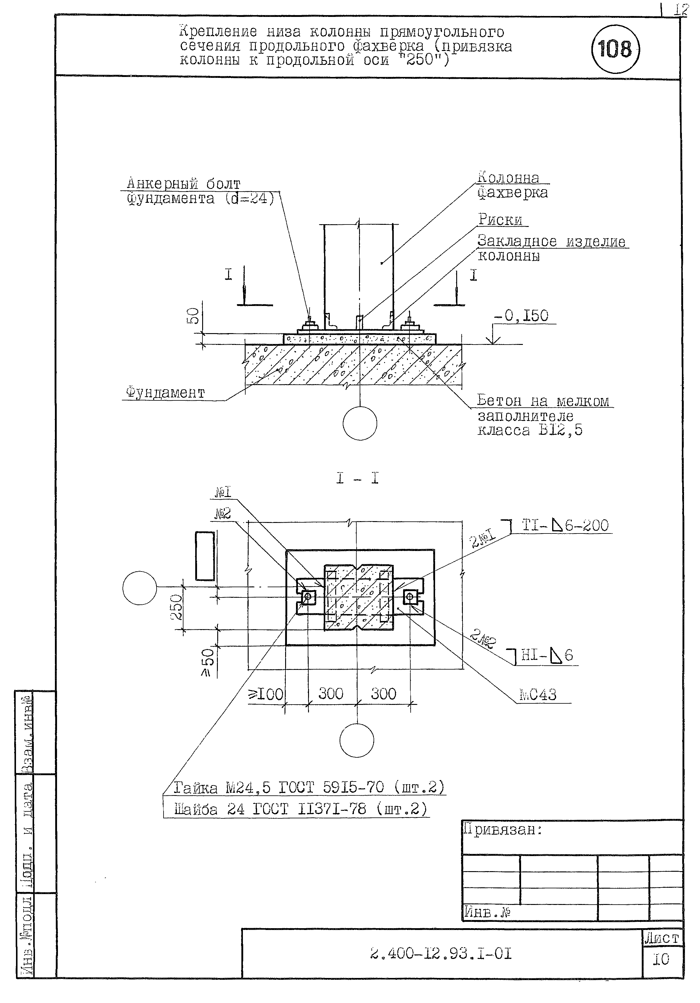 Серия 2.400-12.93