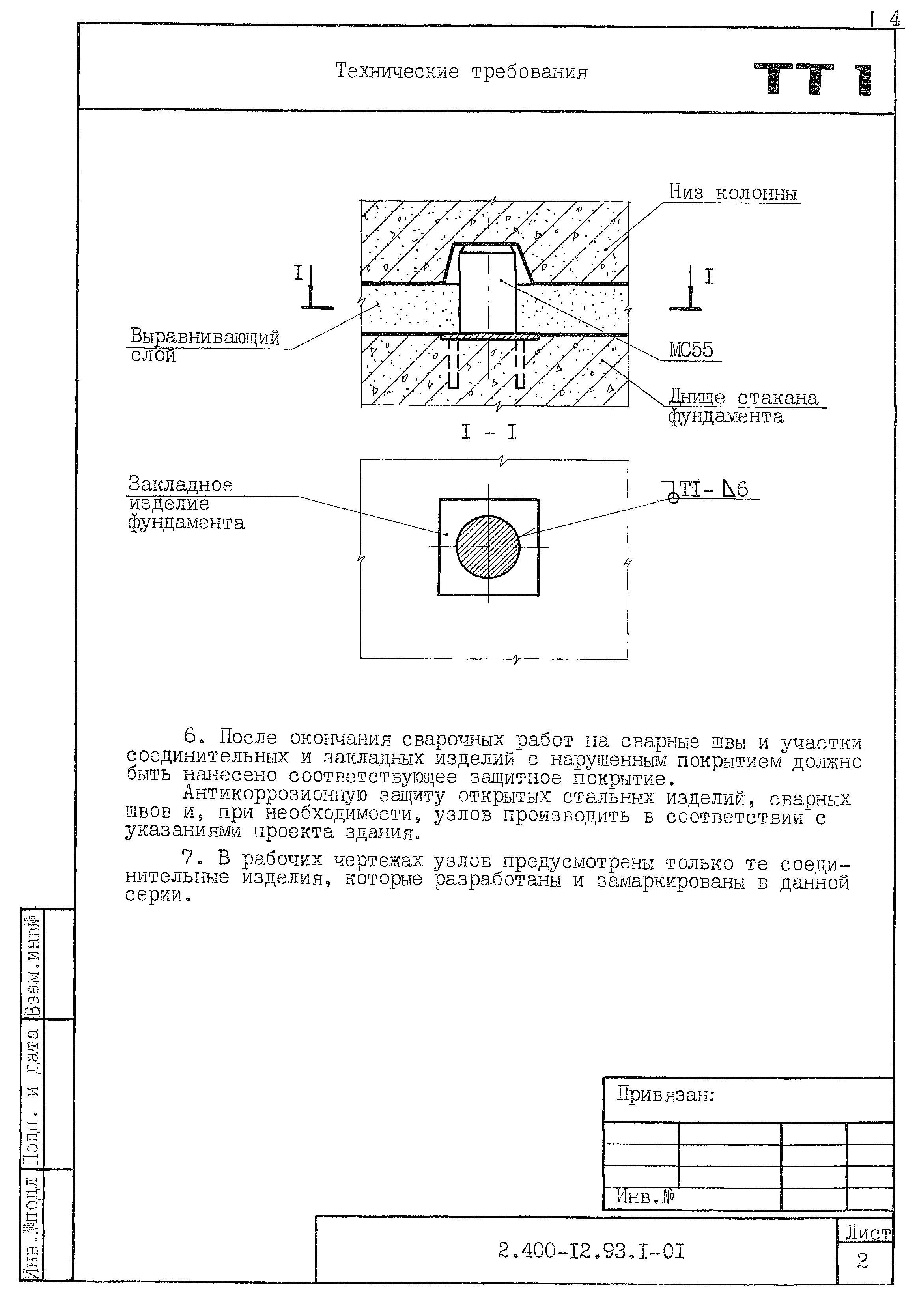 Серия 2.400-12.93