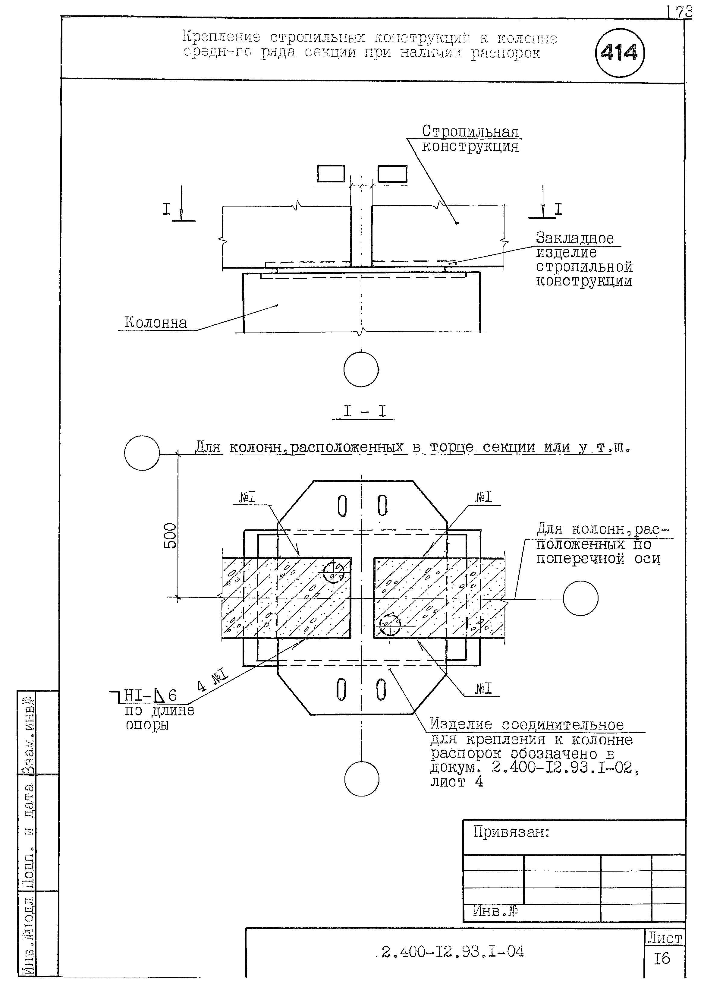 Серия 2.400-12.93