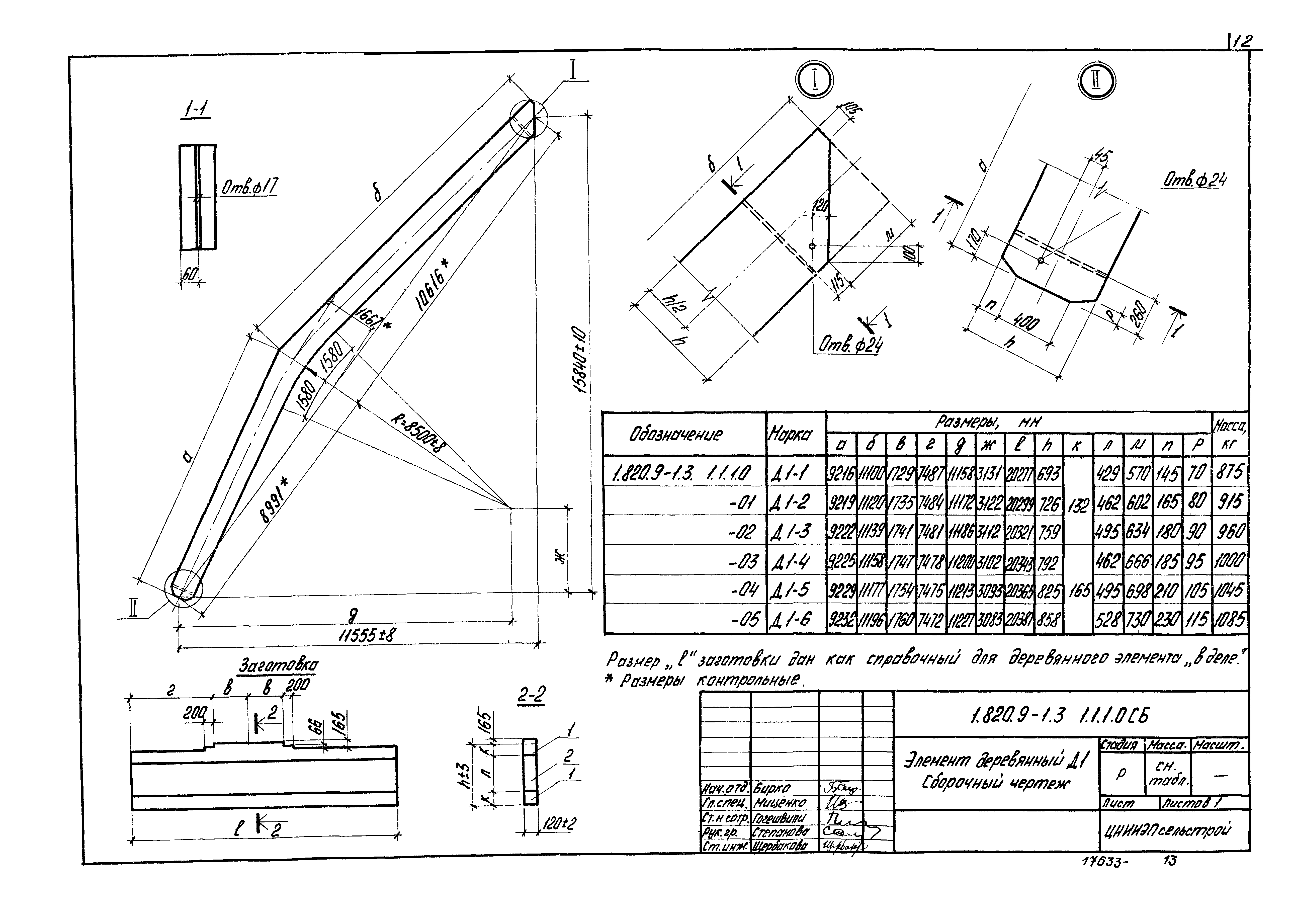 Серия 1.820.9-1