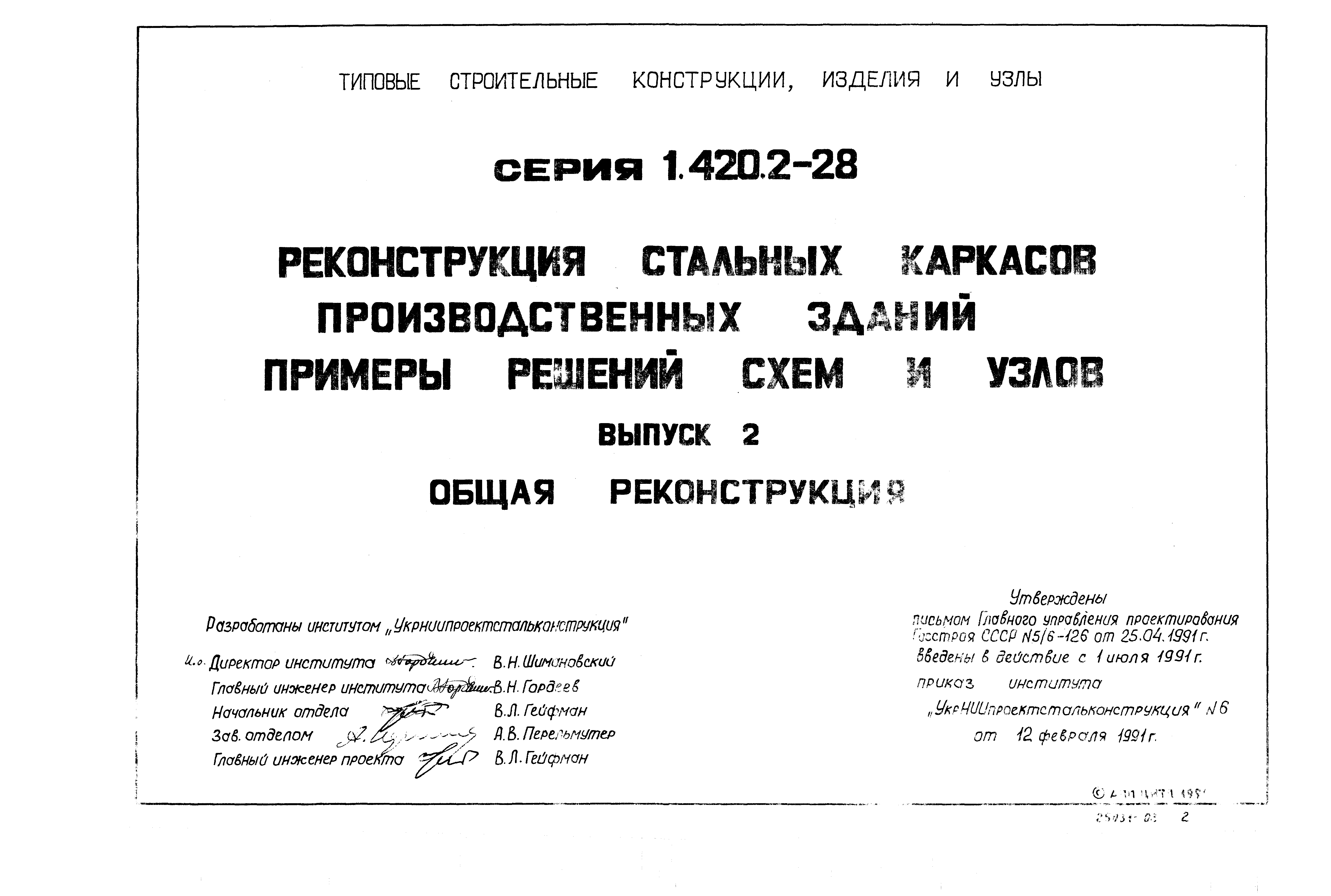 Серия 1.420.2-28