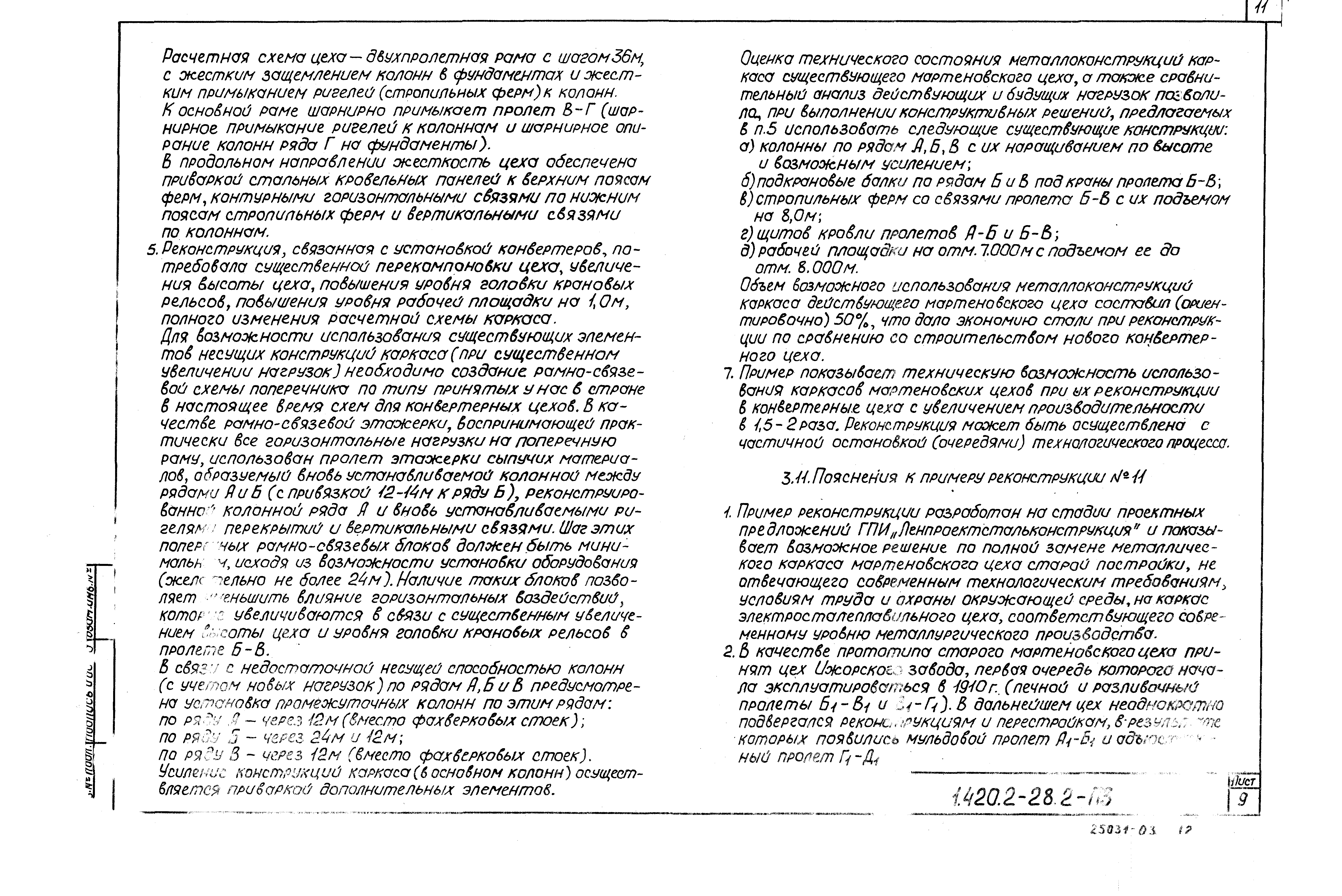 Серия 1.420.2-28