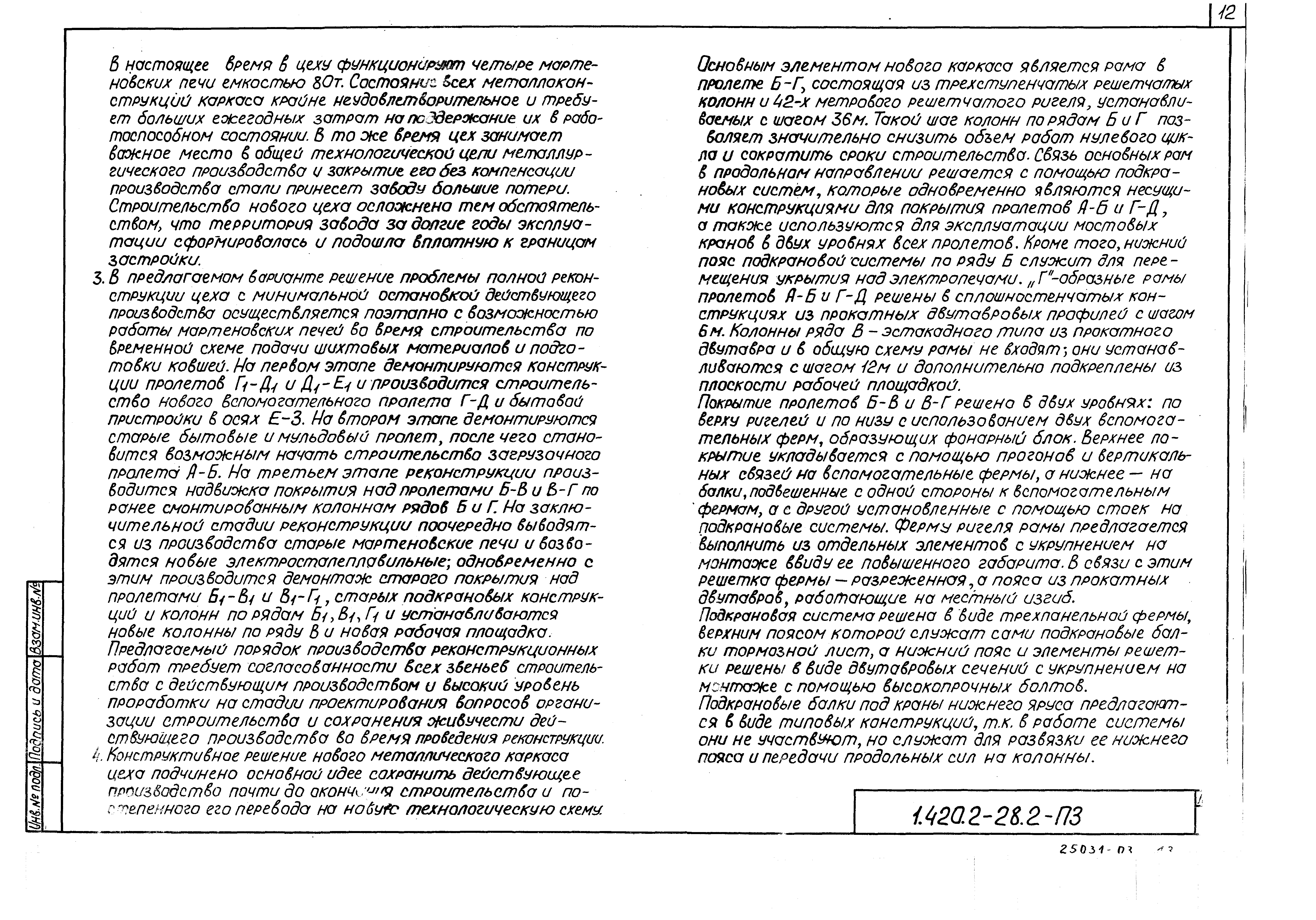 Серия 1.420.2-28