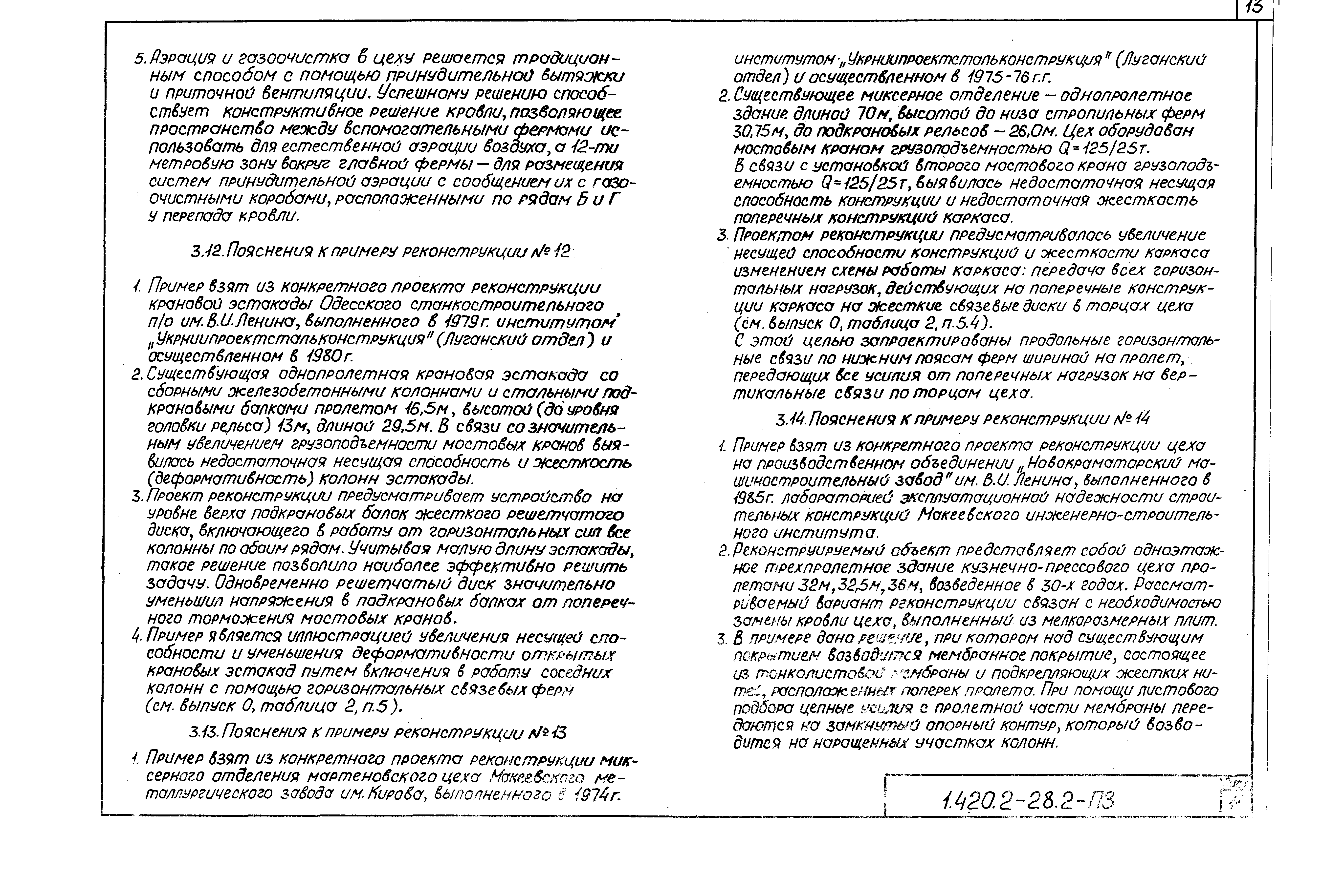 Серия 1.420.2-28